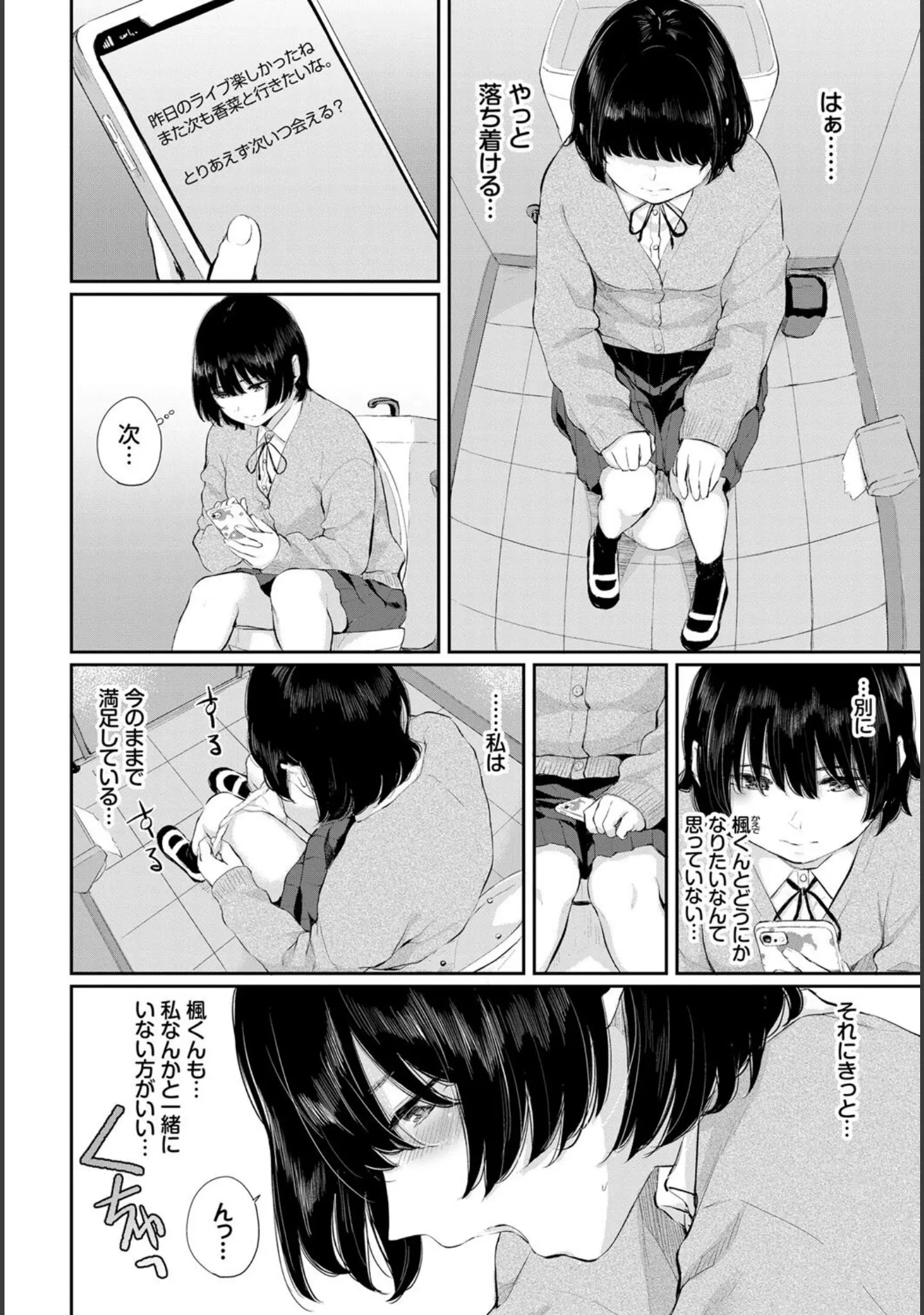 「COMIC BAVEL SPECIAL COLLECTION（コミックバベル スペシャルコレクション）VOL43」（朝峰テル） 試し読み 16ページ目