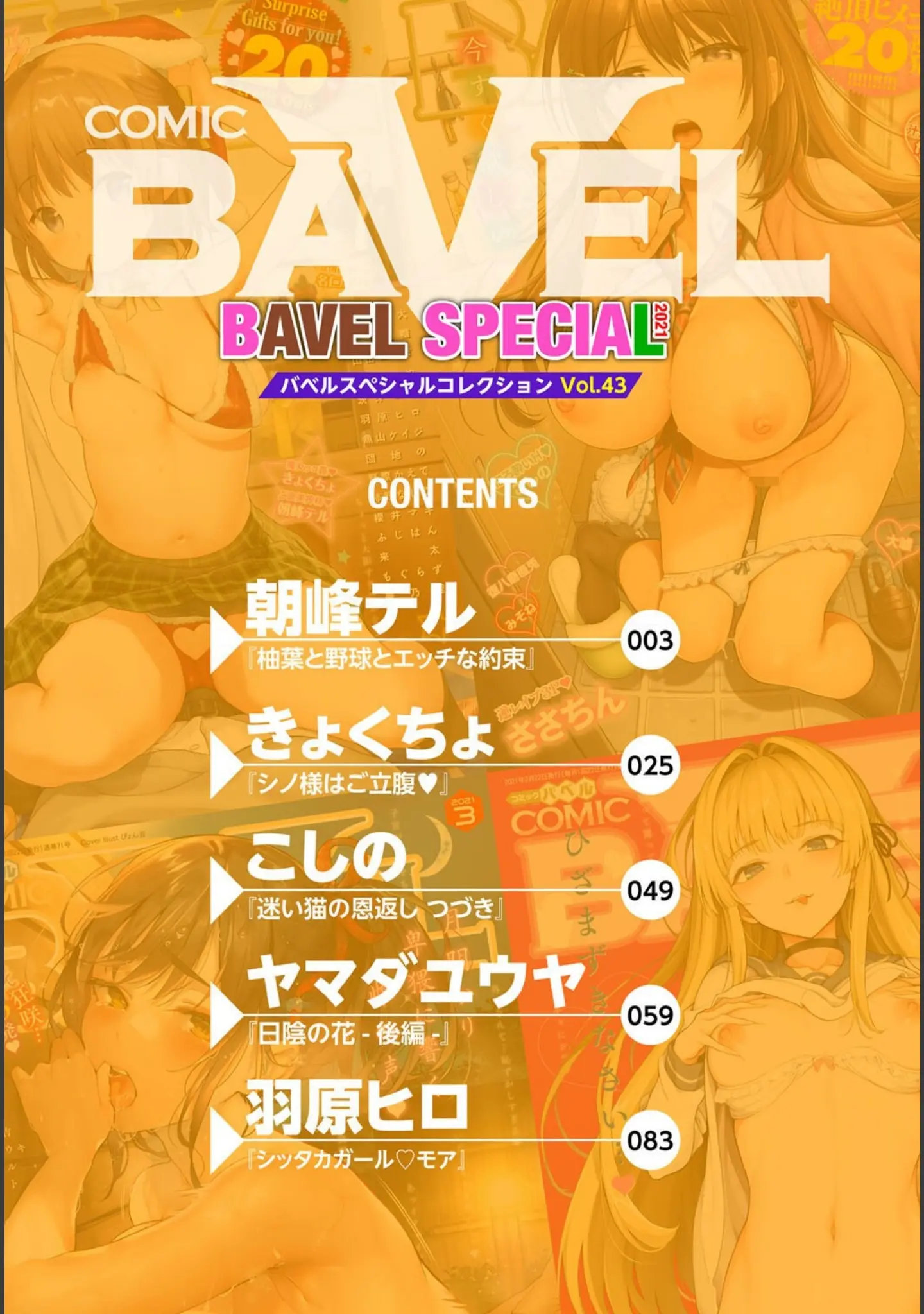 「COMIC BAVEL SPECIAL COLLECTION（コミックバベル スペシャルコレクション）VOL43」（朝峰テル） 試し読み 2ページ目
