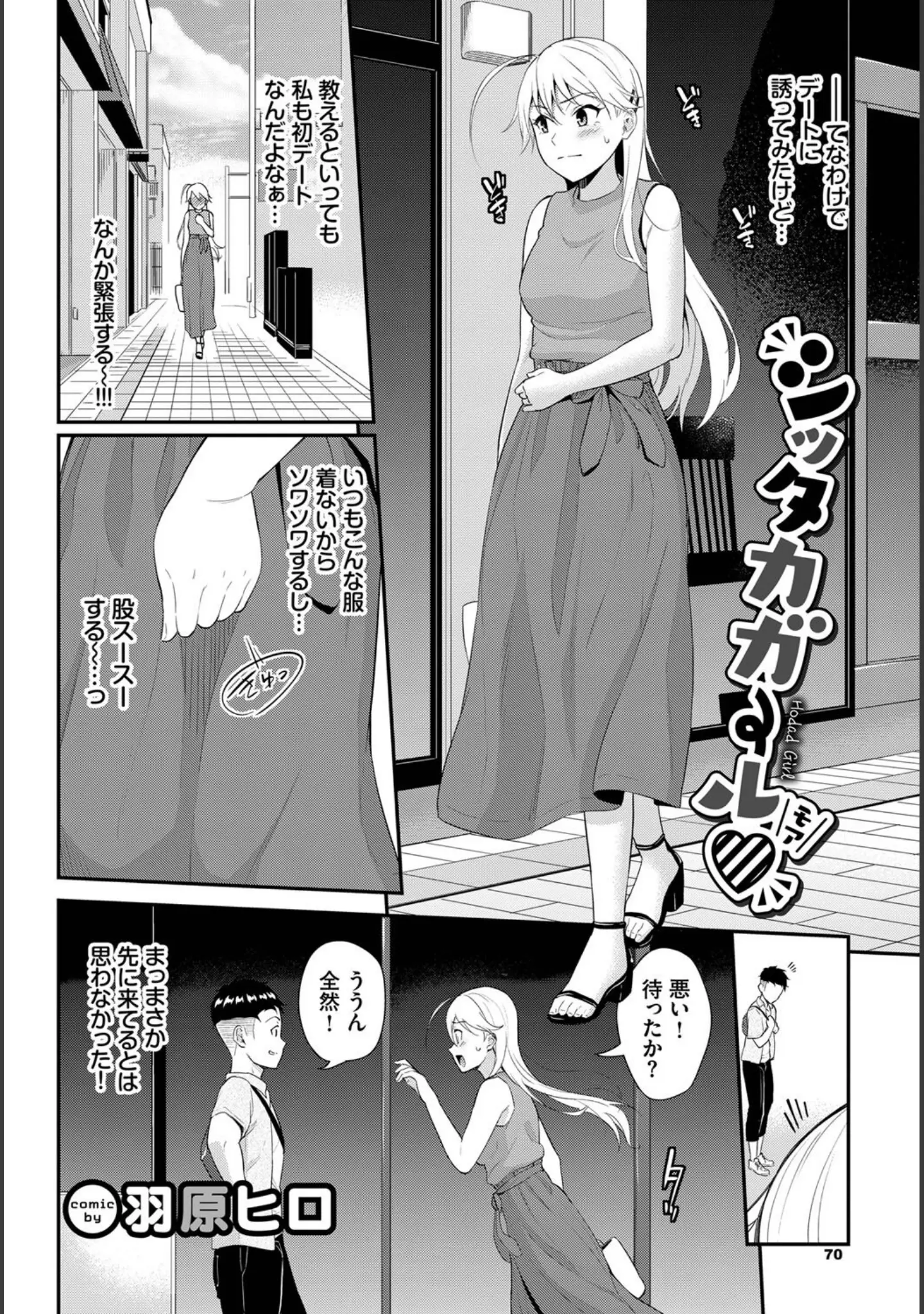 「COMIC BAVEL SPECIAL COLLECTION（コミックバベル スペシャルコレクション）VOL43」（朝峰テル） 試し読み 20ページ目