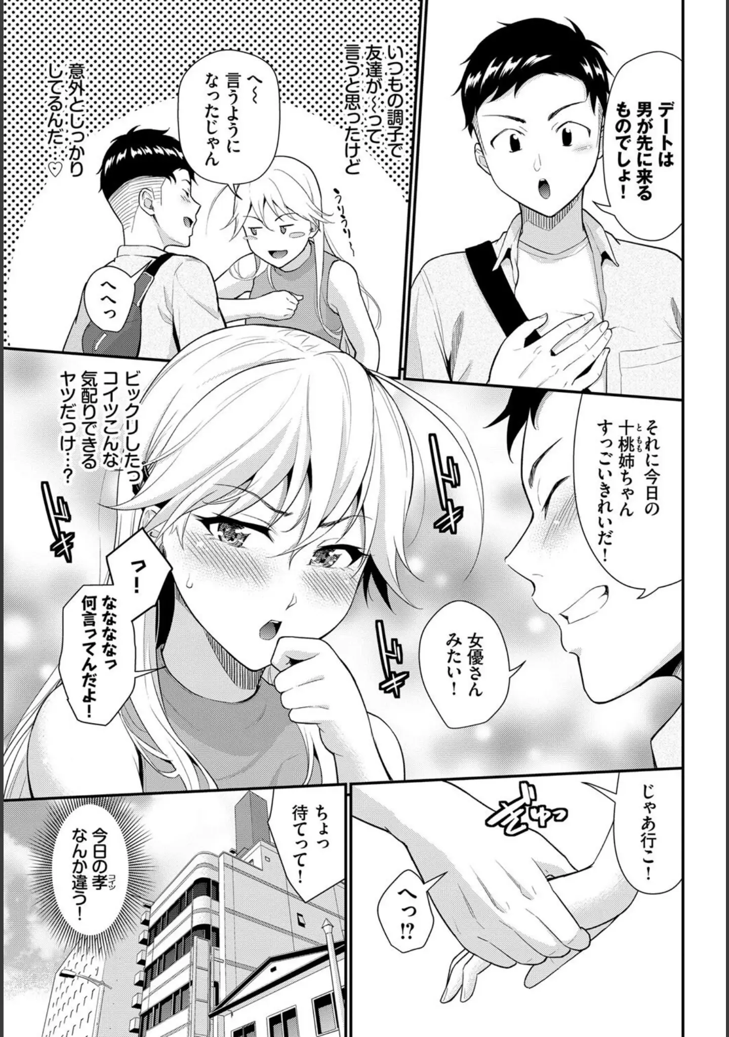 「COMIC BAVEL SPECIAL COLLECTION（コミックバベル スペシャルコレクション）VOL43」（朝峰テル） 試し読み 21ページ目