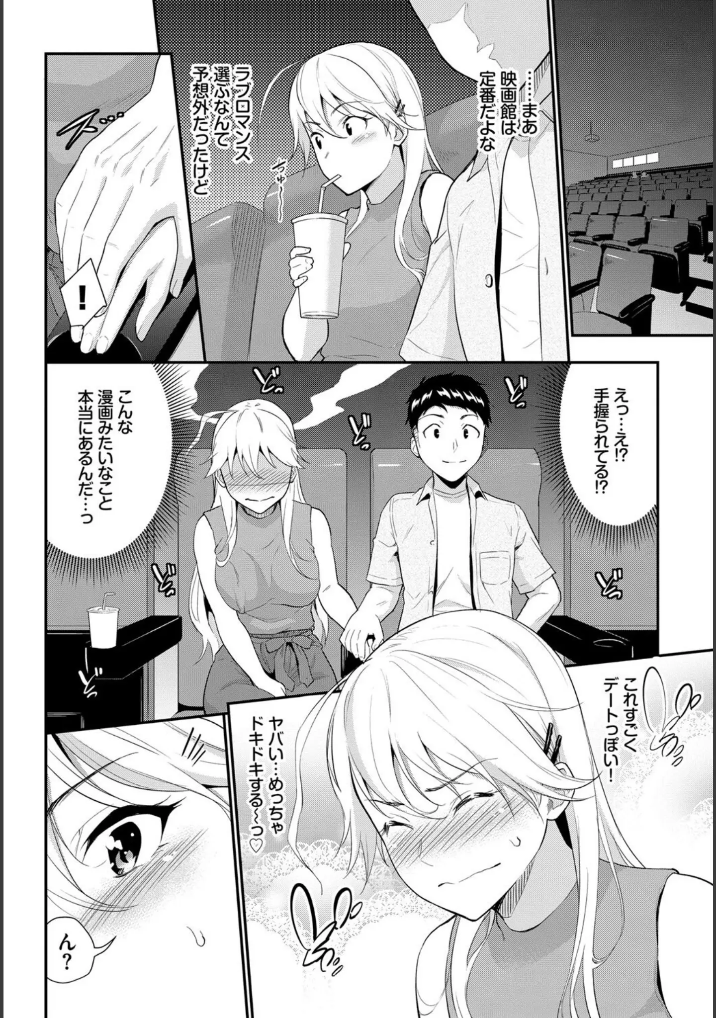 「COMIC BAVEL SPECIAL COLLECTION（コミックバベル スペシャルコレクション）VOL43」（朝峰テル） 試し読み 22ページ目