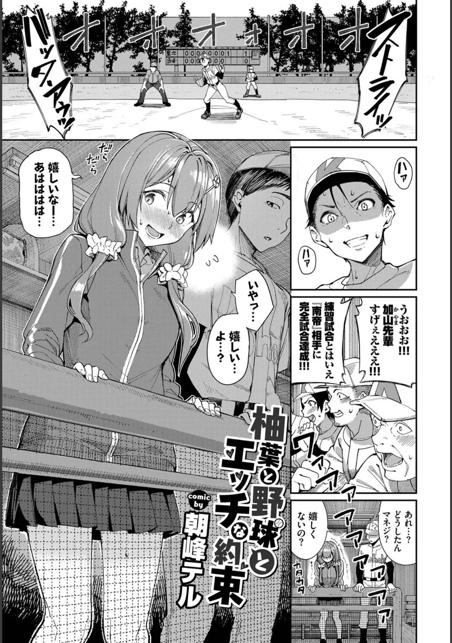 「COMIC BAVEL SPECIAL COLLECTION（コミックバベル スペシャルコレクション）VOL43」（朝峰テル） 試し読み 3ページ目