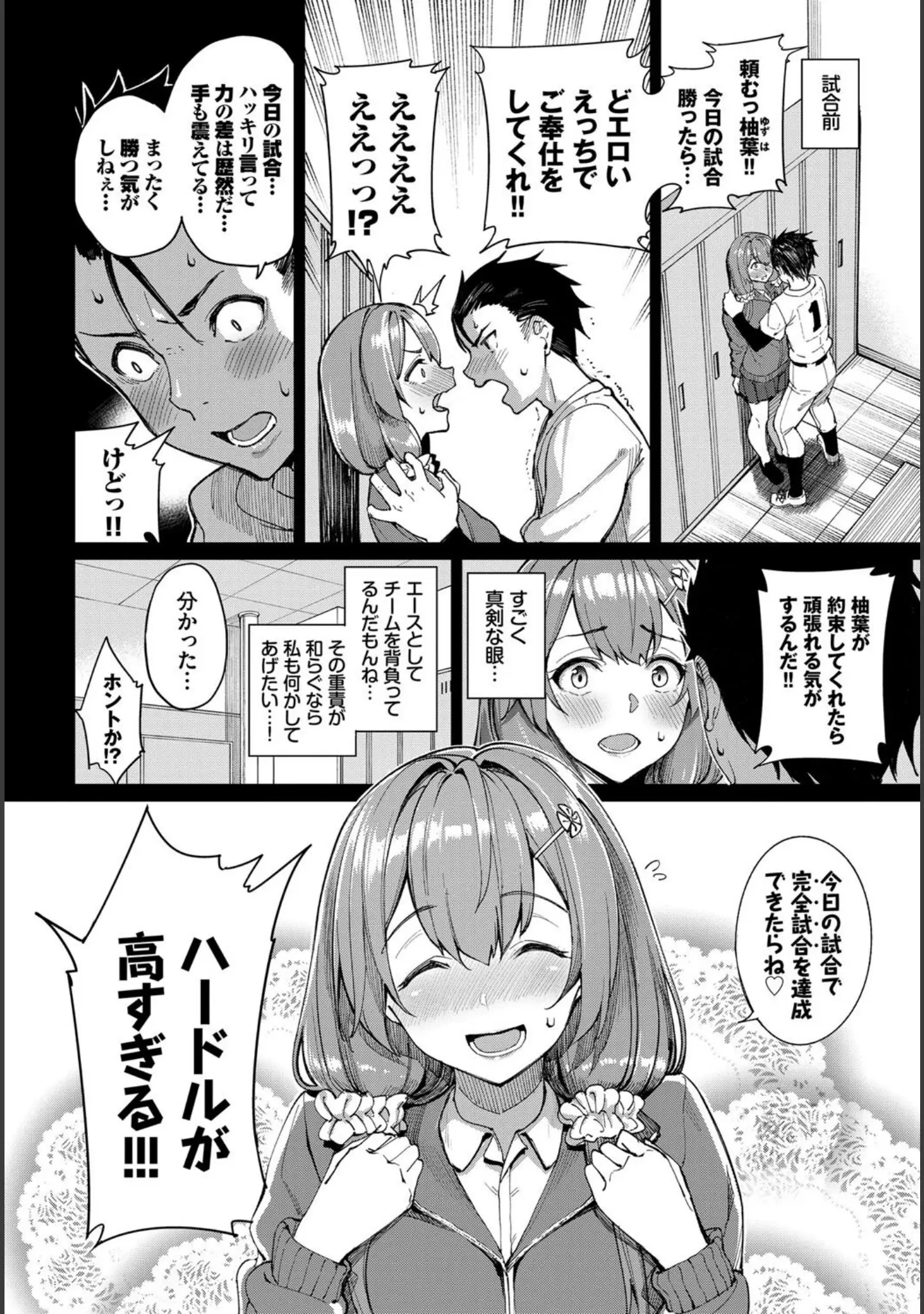 「COMIC BAVEL SPECIAL COLLECTION（コミックバベル スペシャルコレクション）VOL43」（朝峰テル） 試し読み 4ページ目