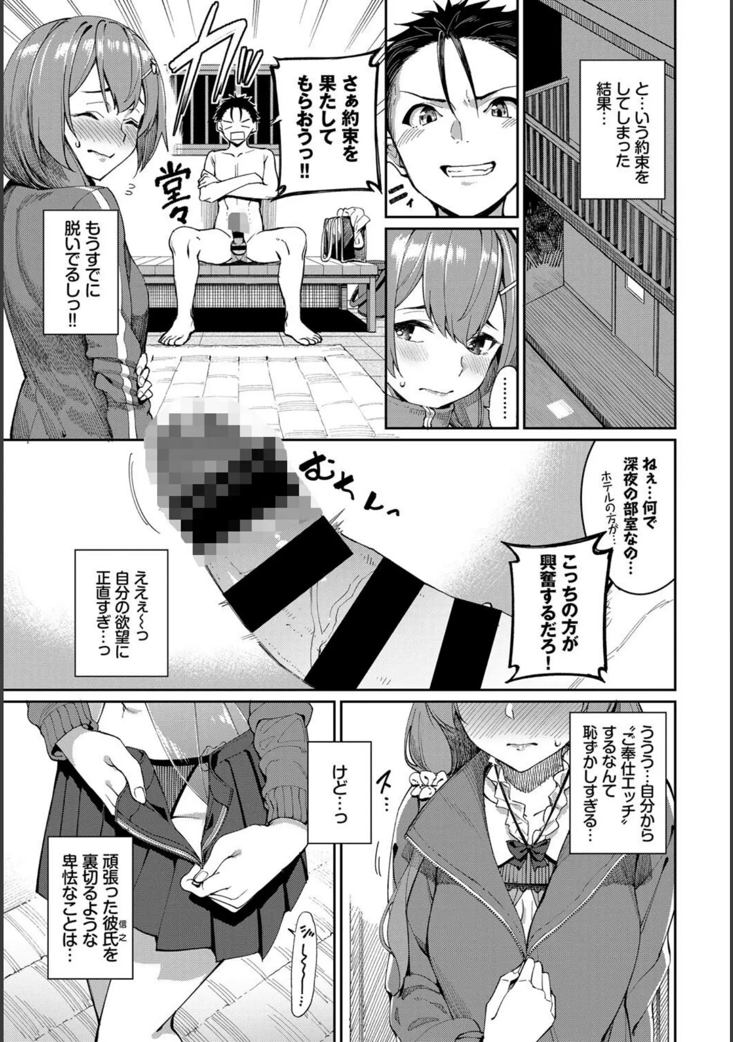 「COMIC BAVEL SPECIAL COLLECTION（コミックバベル スペシャルコレクション）VOL43」（朝峰テル） 試し読み 5ページ目