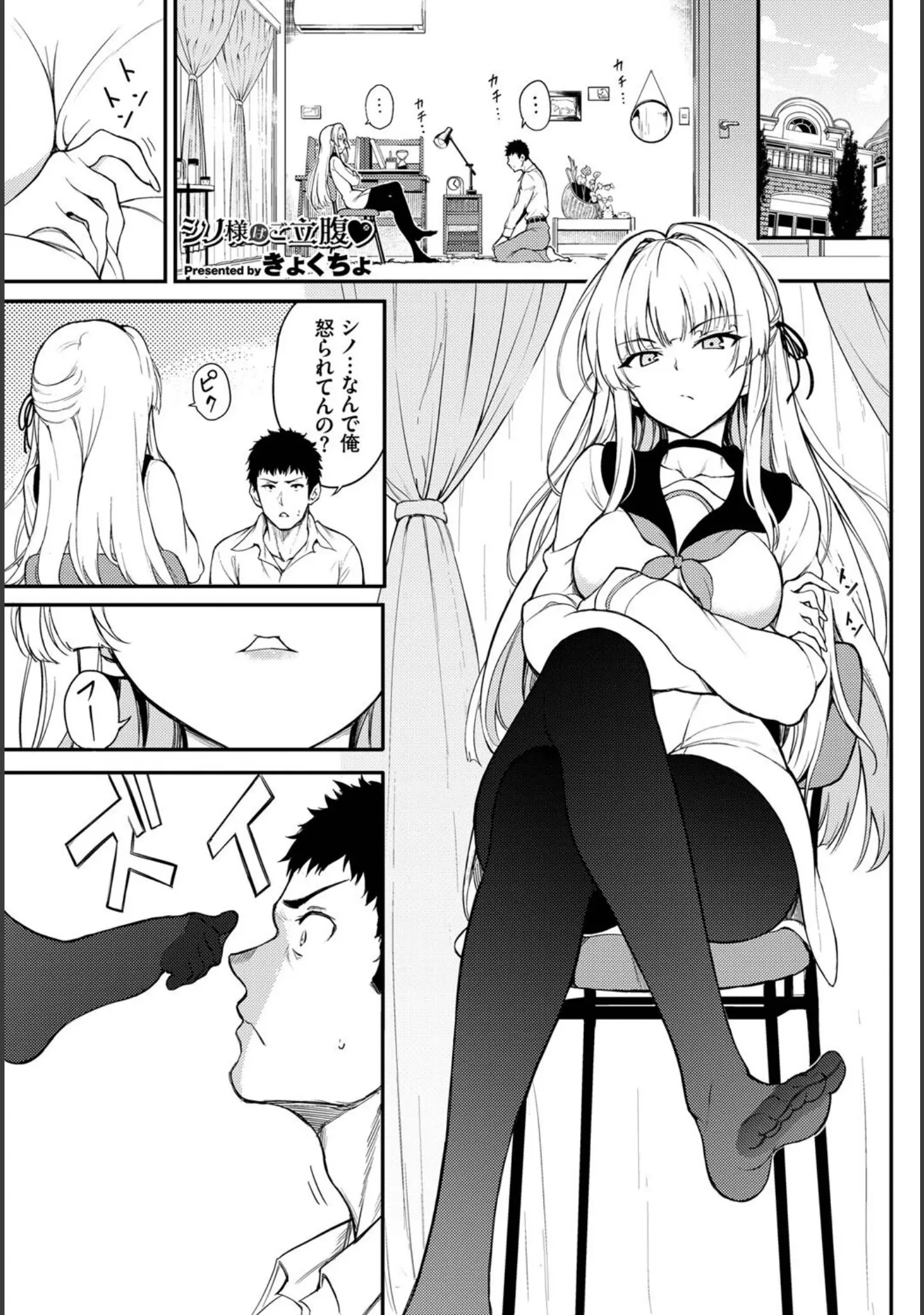 「COMIC BAVEL SPECIAL COLLECTION（コミックバベル スペシャルコレクション）VOL43」（朝峰テル） 試し読み 7ページ目