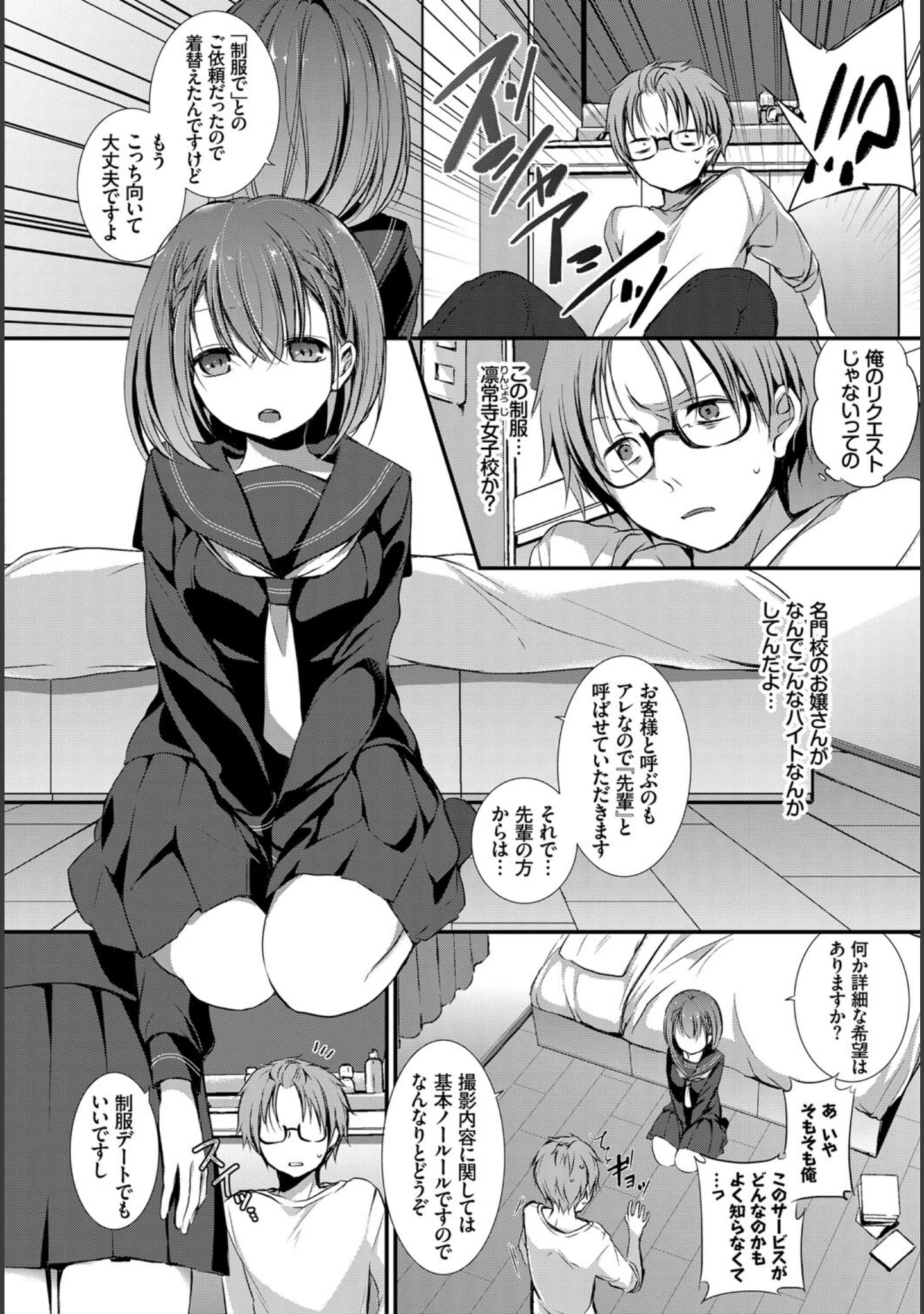 「この春、彼女と一緒に卒業しました〜アルバイト編〜」（dasui*） 試し読み 10ページ目