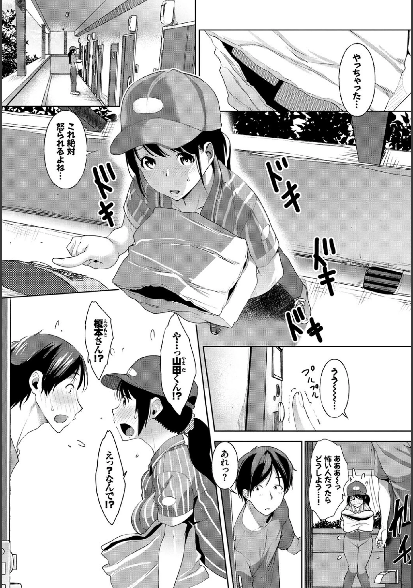 「この春、彼女と一緒に卒業しました〜アルバイト編〜」（dasui*） 試し読み 12ページ目