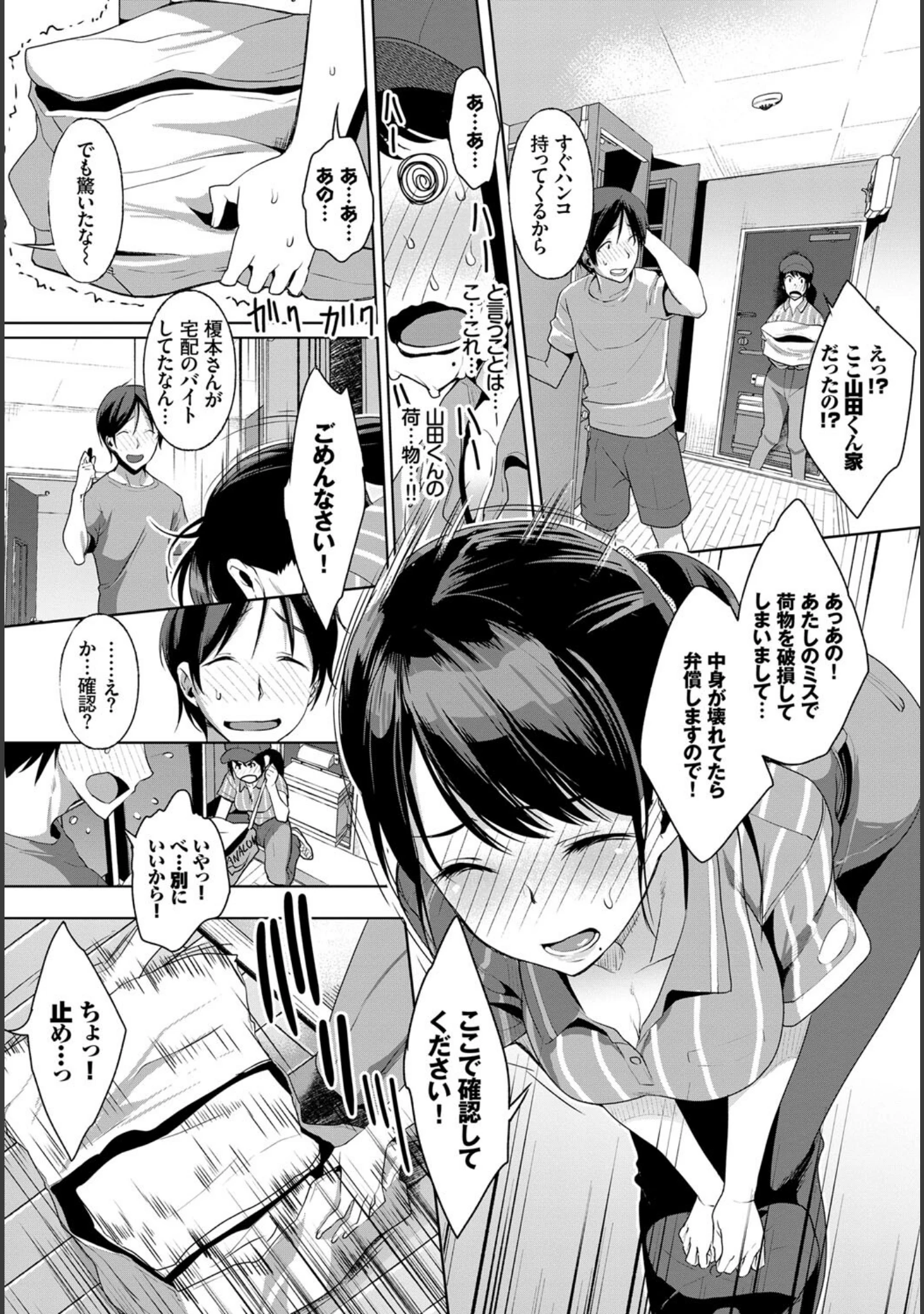 「この春、彼女と一緒に卒業しました〜アルバイト編〜」（dasui*） 試し読み 13ページ目