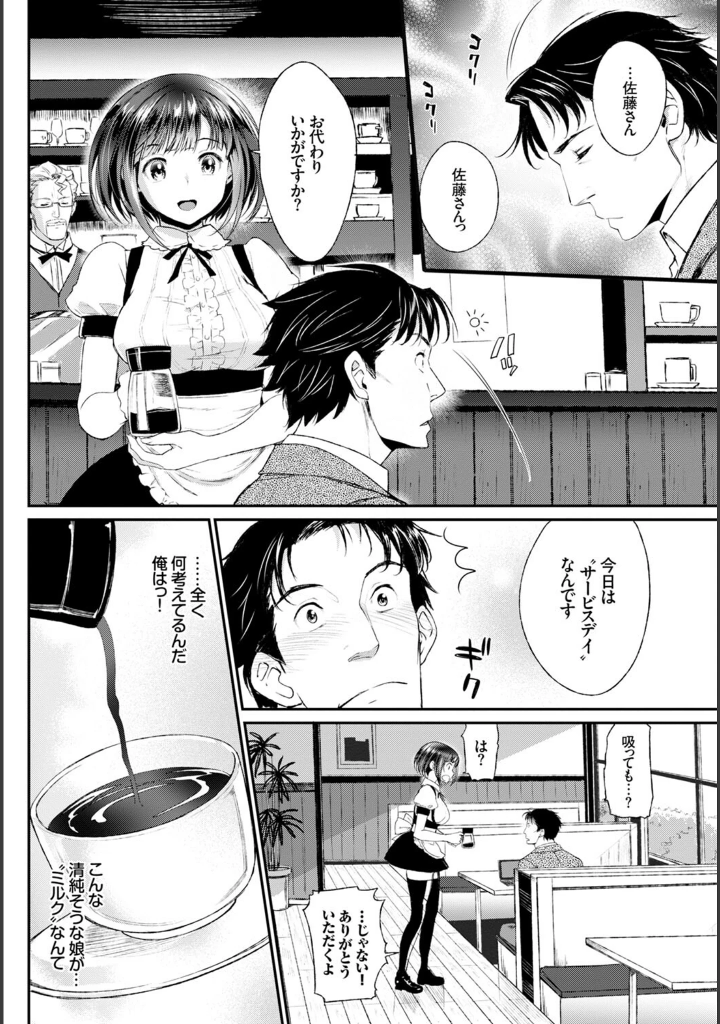 「この春、彼女と一緒に卒業しました〜アルバイト編〜」（dasui*） 試し読み 18ページ目