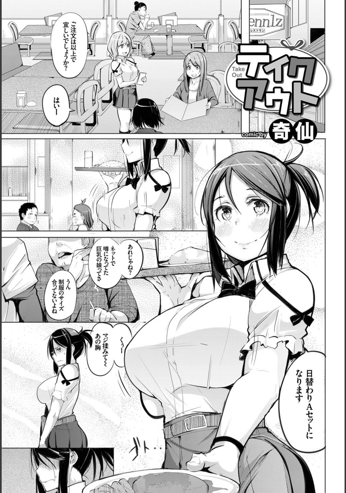 「この春、彼女と一緒に卒業しました〜アルバイト編〜」（dasui*） 試し読み 19ページ目