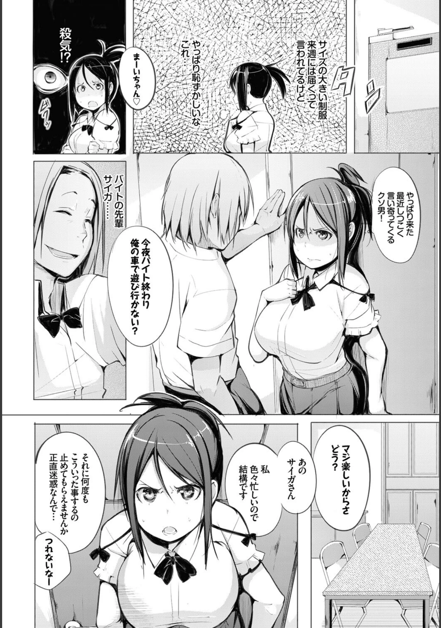 「この春、彼女と一緒に卒業しました〜アルバイト編〜」（dasui*） 試し読み 20ページ目
