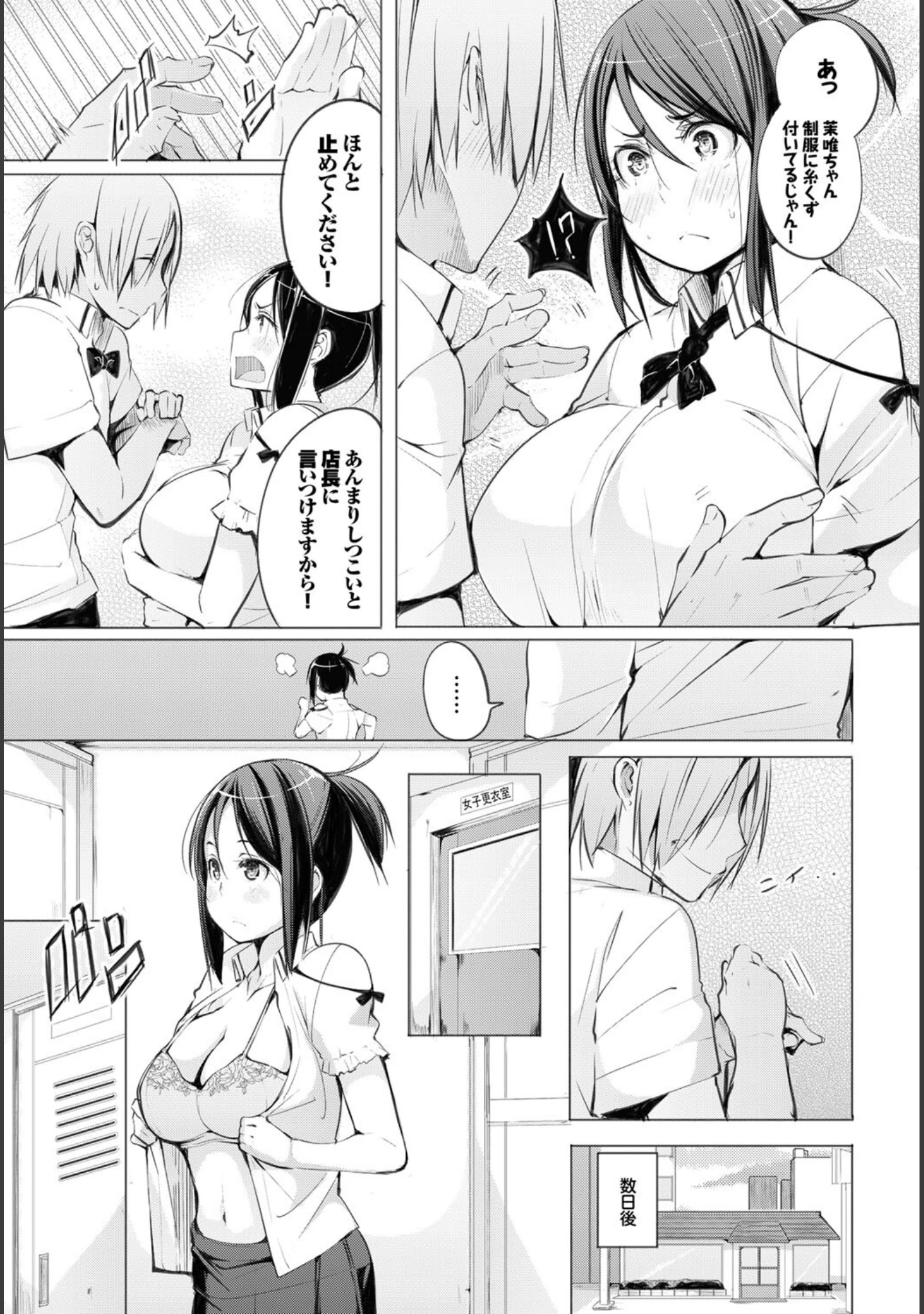 「この春、彼女と一緒に卒業しました〜アルバイト編〜」（dasui*） 試し読み 21ページ目