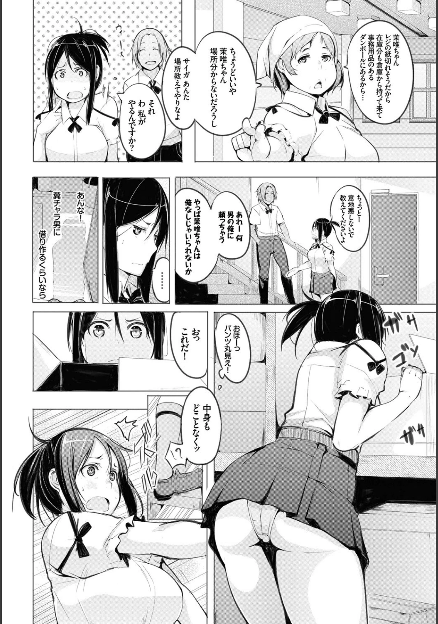 「この春、彼女と一緒に卒業しました〜アルバイト編〜」（dasui*） 試し読み 22ページ目