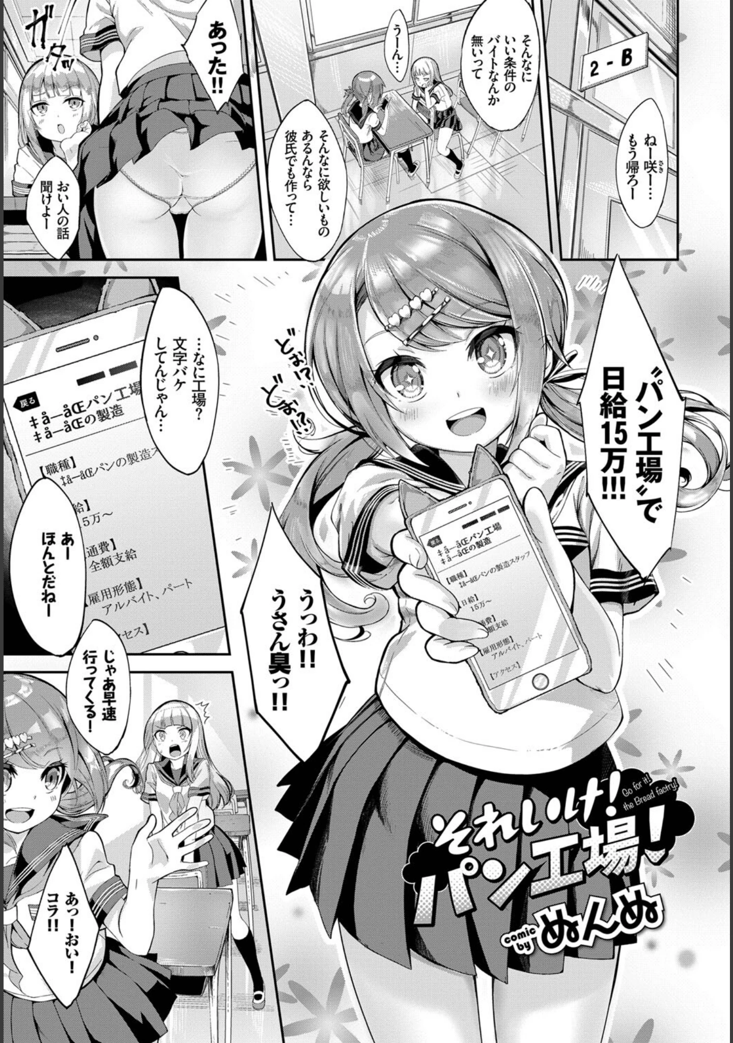 「この春、彼女と一緒に卒業しました〜アルバイト編〜」（dasui*） 試し読み 3ページ目