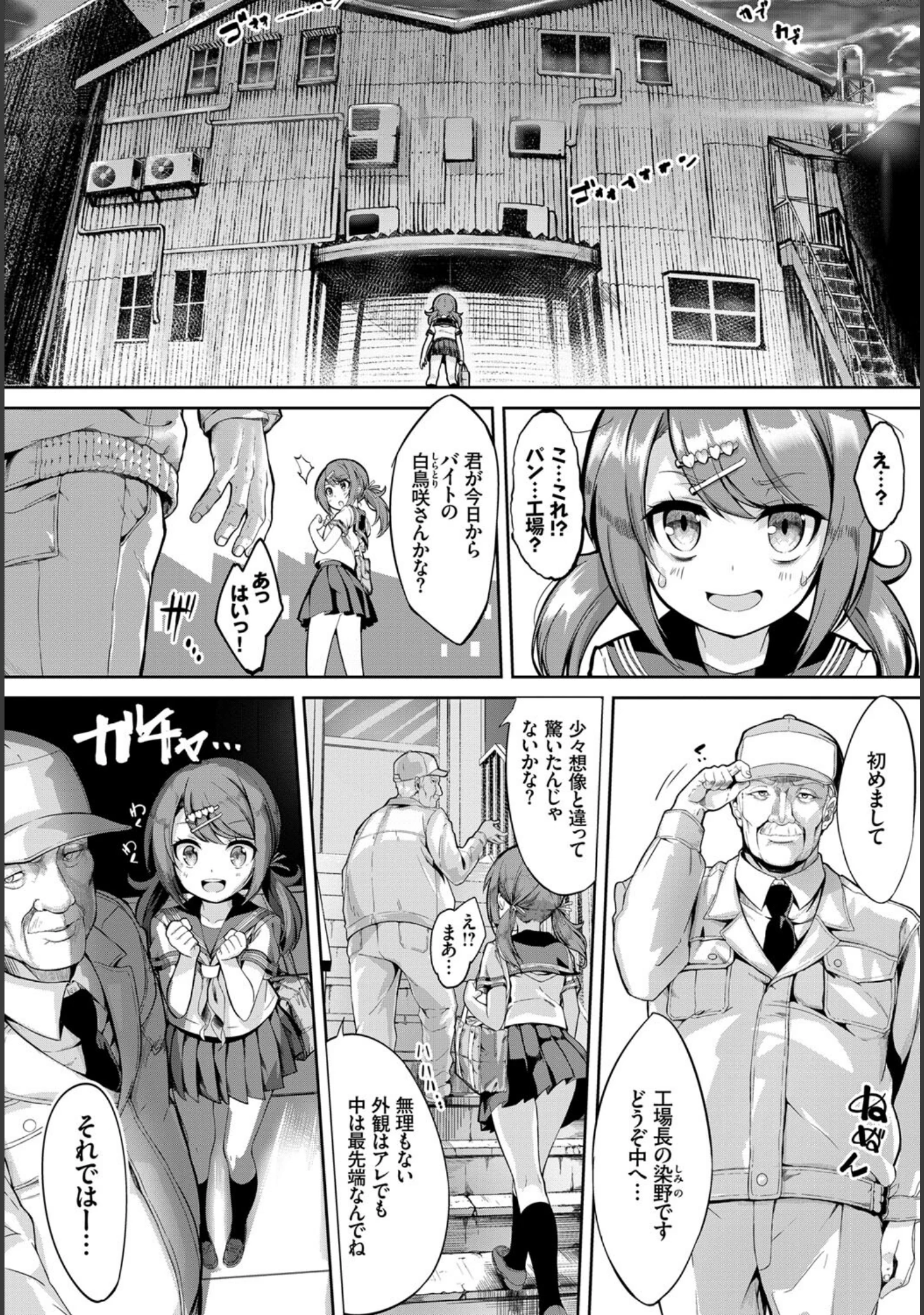 「この春、彼女と一緒に卒業しました〜アルバイト編〜」（dasui*） 試し読み 4ページ目