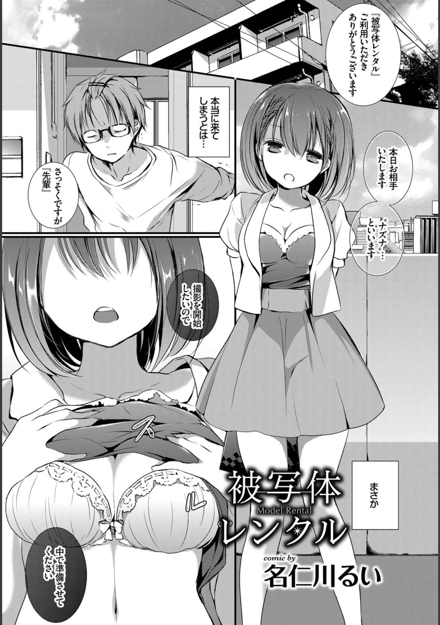 「この春、彼女と一緒に卒業しました〜アルバイト編〜」（dasui*） 試し読み 7ページ目