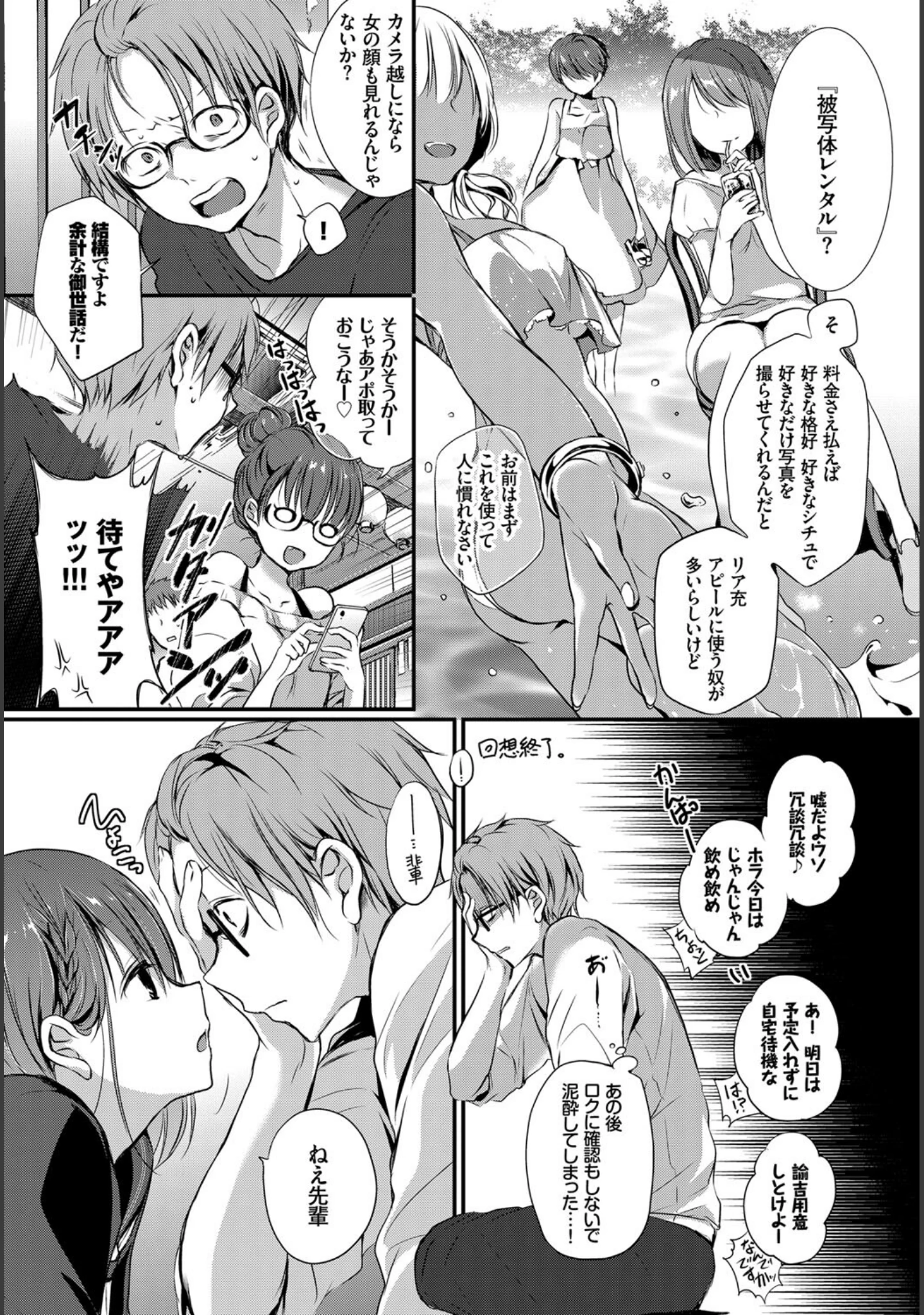 「この春、彼女と一緒に卒業しました〜アルバイト編〜」（dasui*） 試し読み 9ページ目