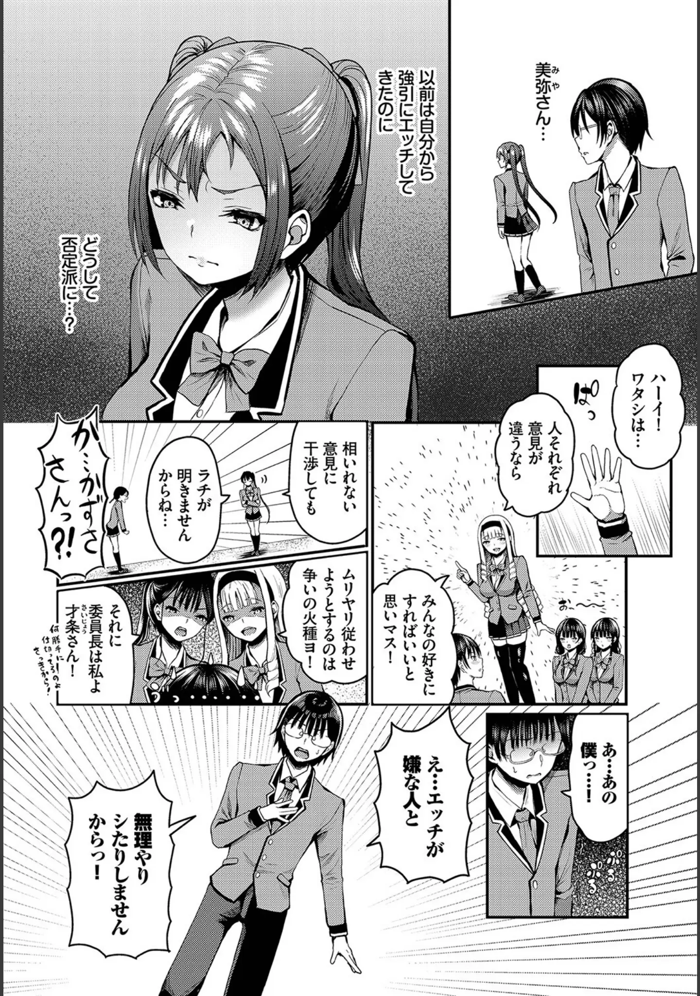 「ダスコミ vol.24」（しもはら） 試し読み 10ページ目