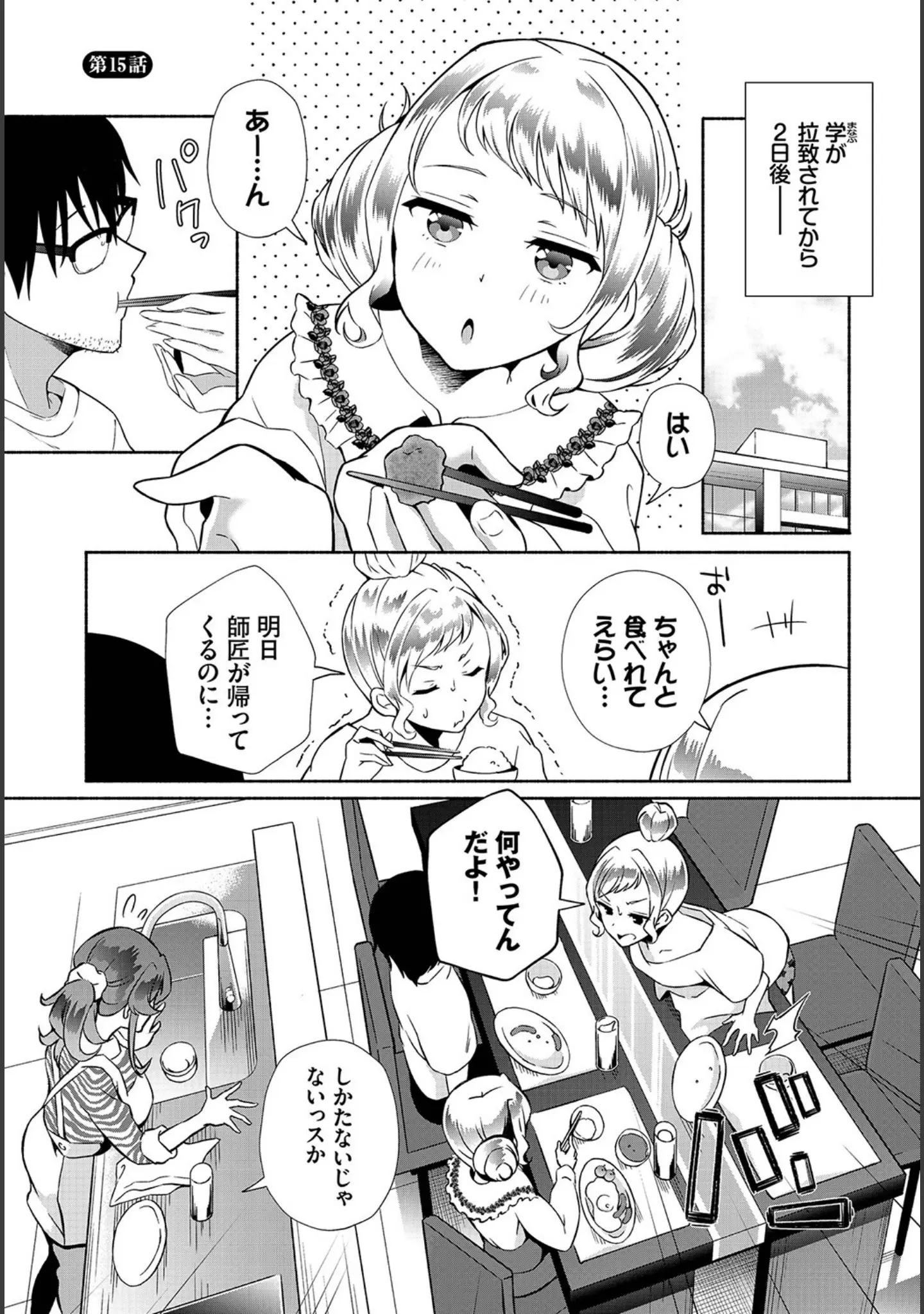 「ダスコミ vol.24」（しもはら） 試し読み 19ページ目
