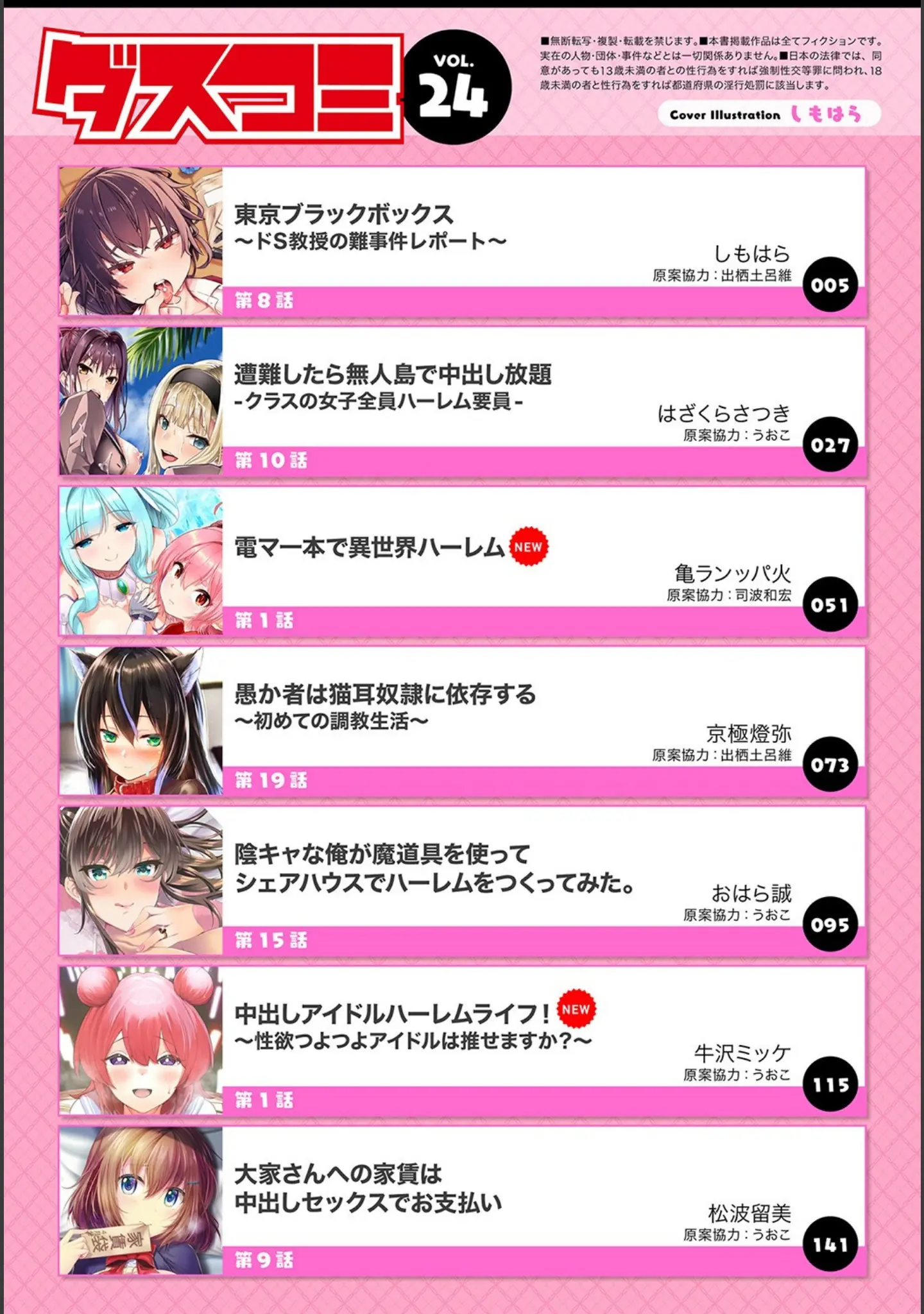 「ダスコミ vol.24」（しもはら） 試し読み 2ページ目