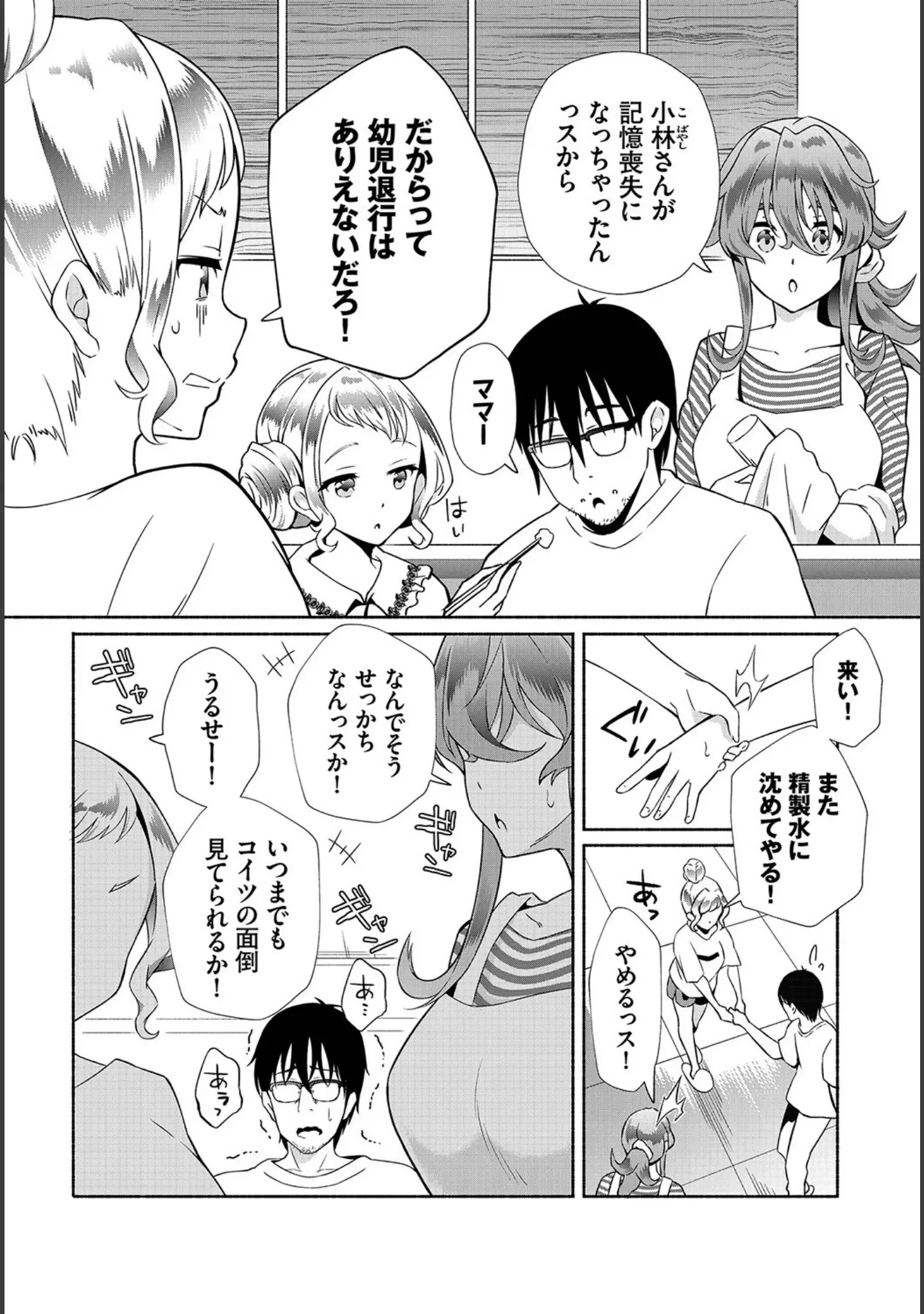 「ダスコミ vol.24」（しもはら） 試し読み 20ページ目