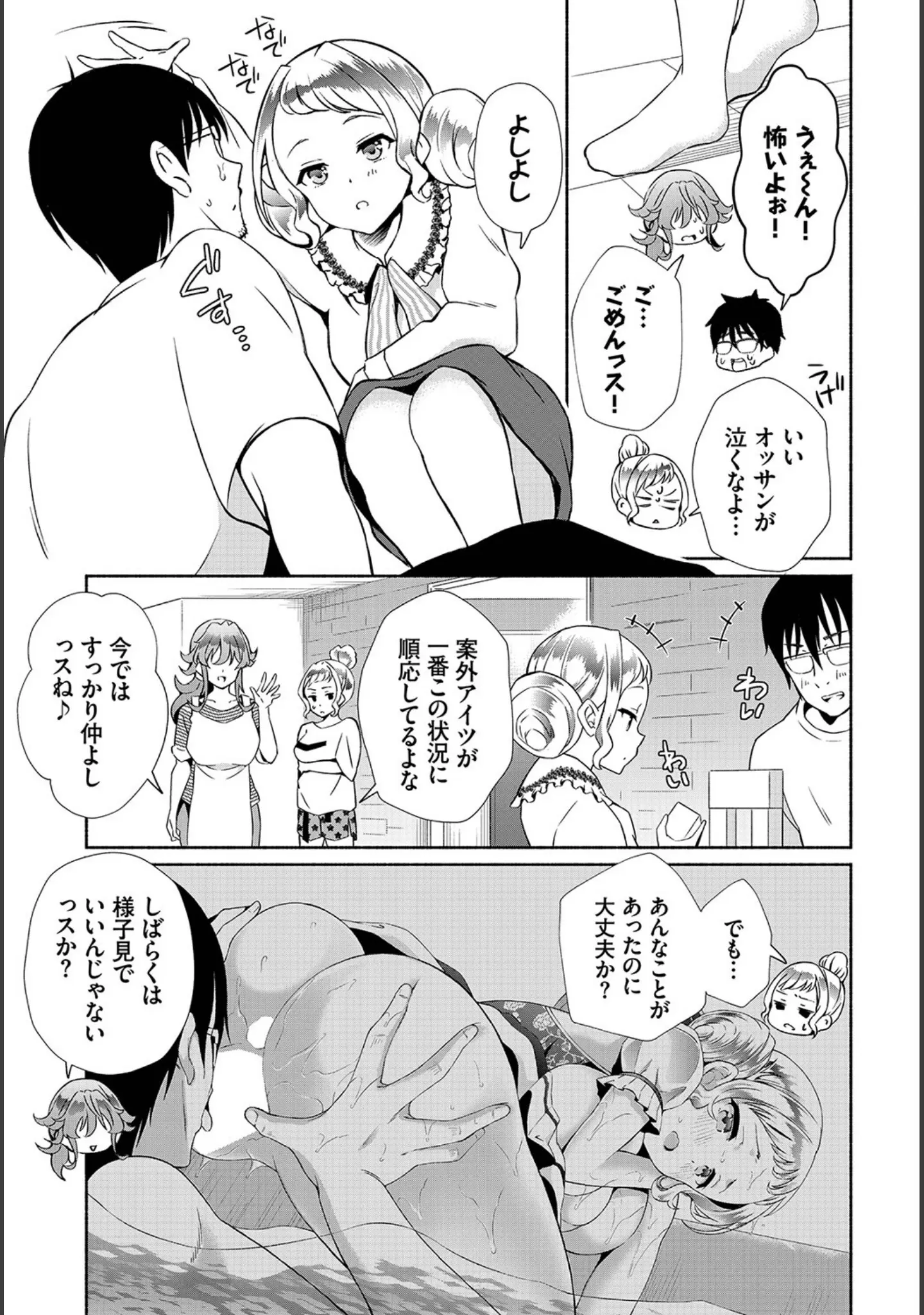 「ダスコミ vol.24」（しもはら） 試し読み 21ページ目