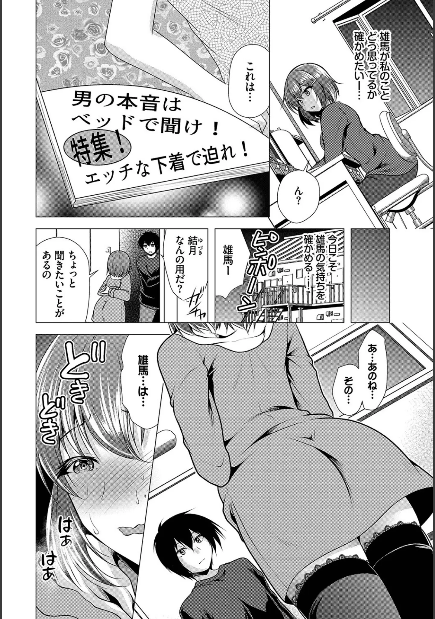 「ダスコミ vol.24」（しもはら） 試し読み 28ページ目