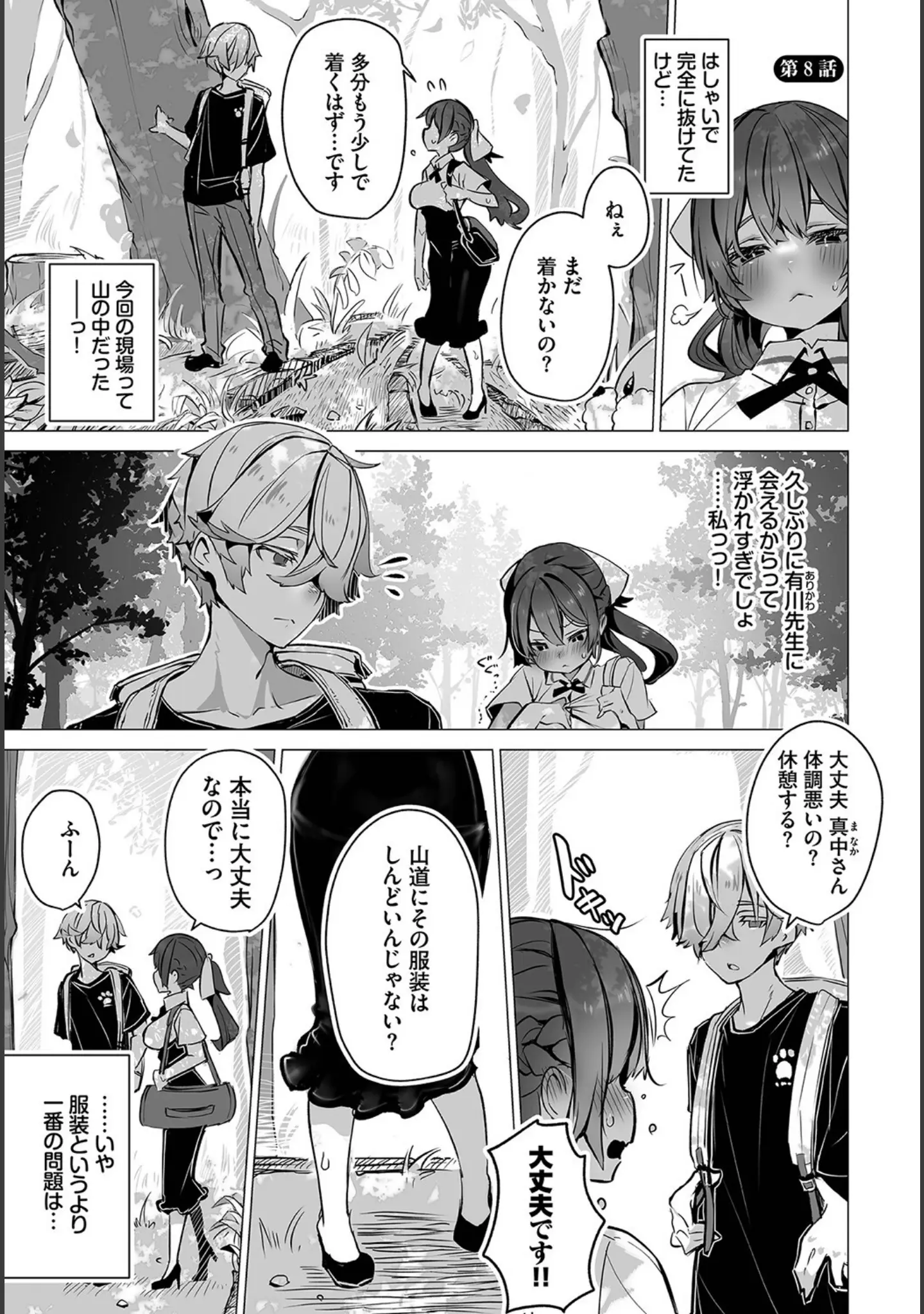 「ダスコミ vol.24」（しもはら） 試し読み 3ページ目