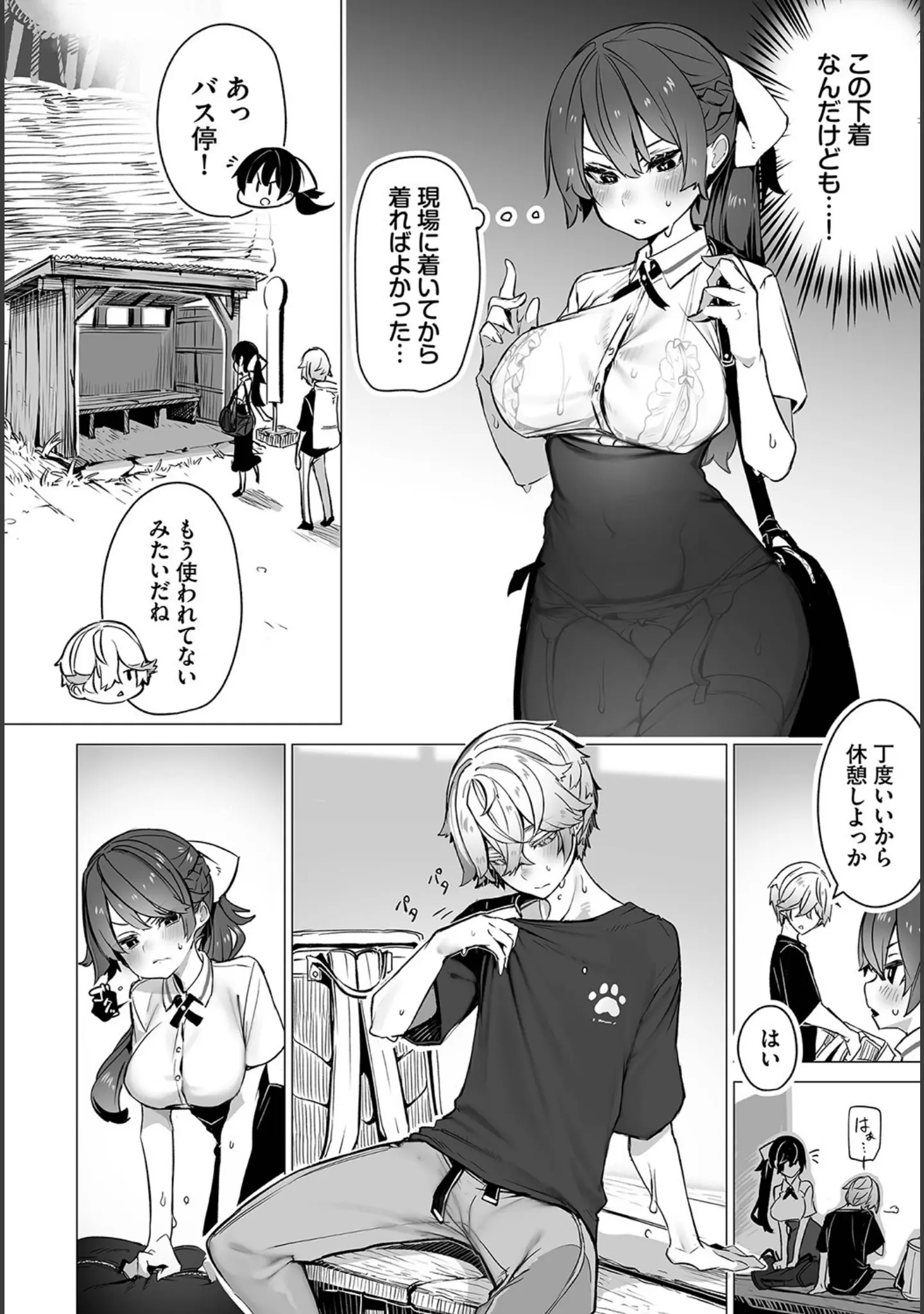 「ダスコミ vol.24」（しもはら） 試し読み 4ページ目