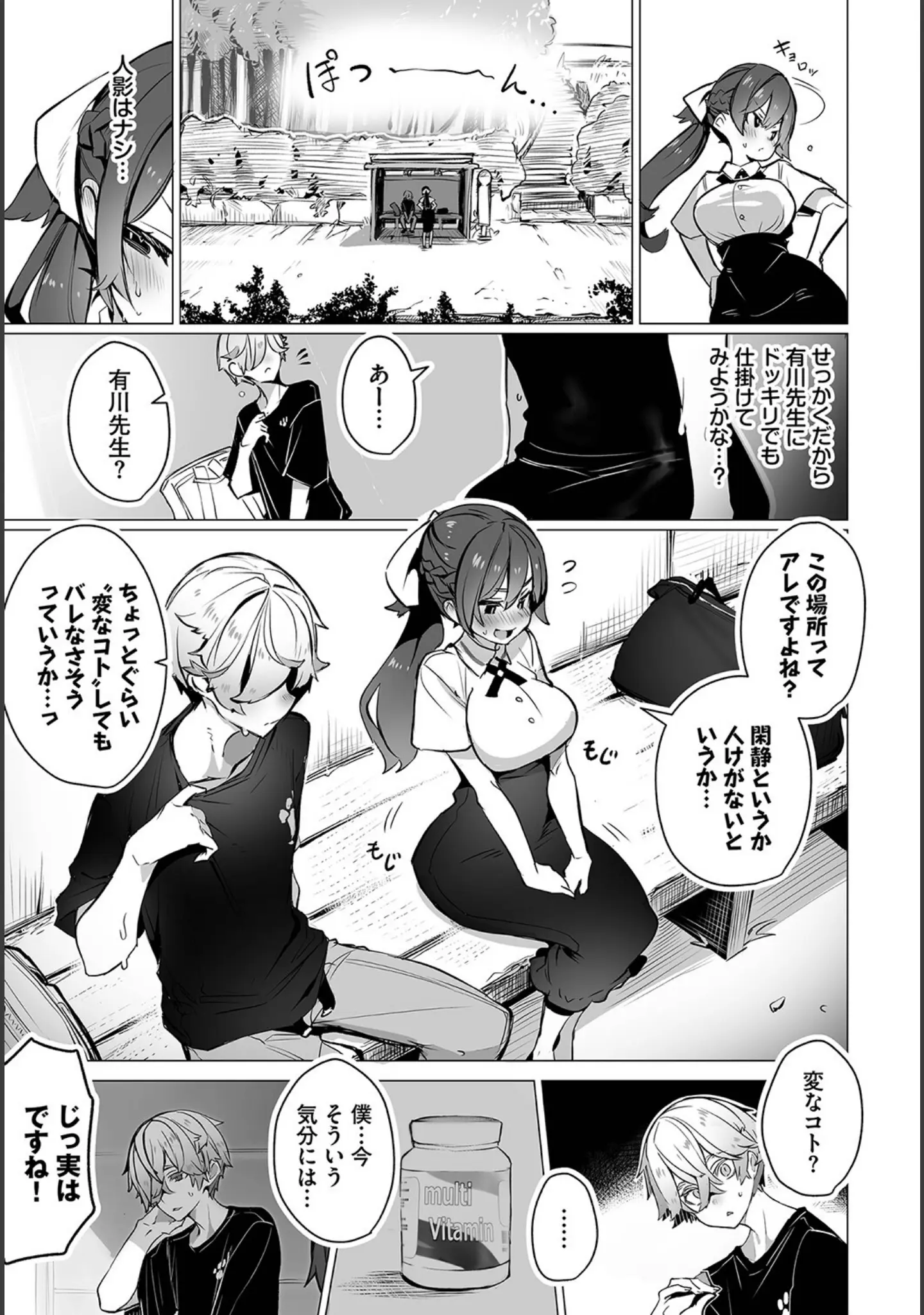 「ダスコミ vol.24」（しもはら） 試し読み 5ページ目