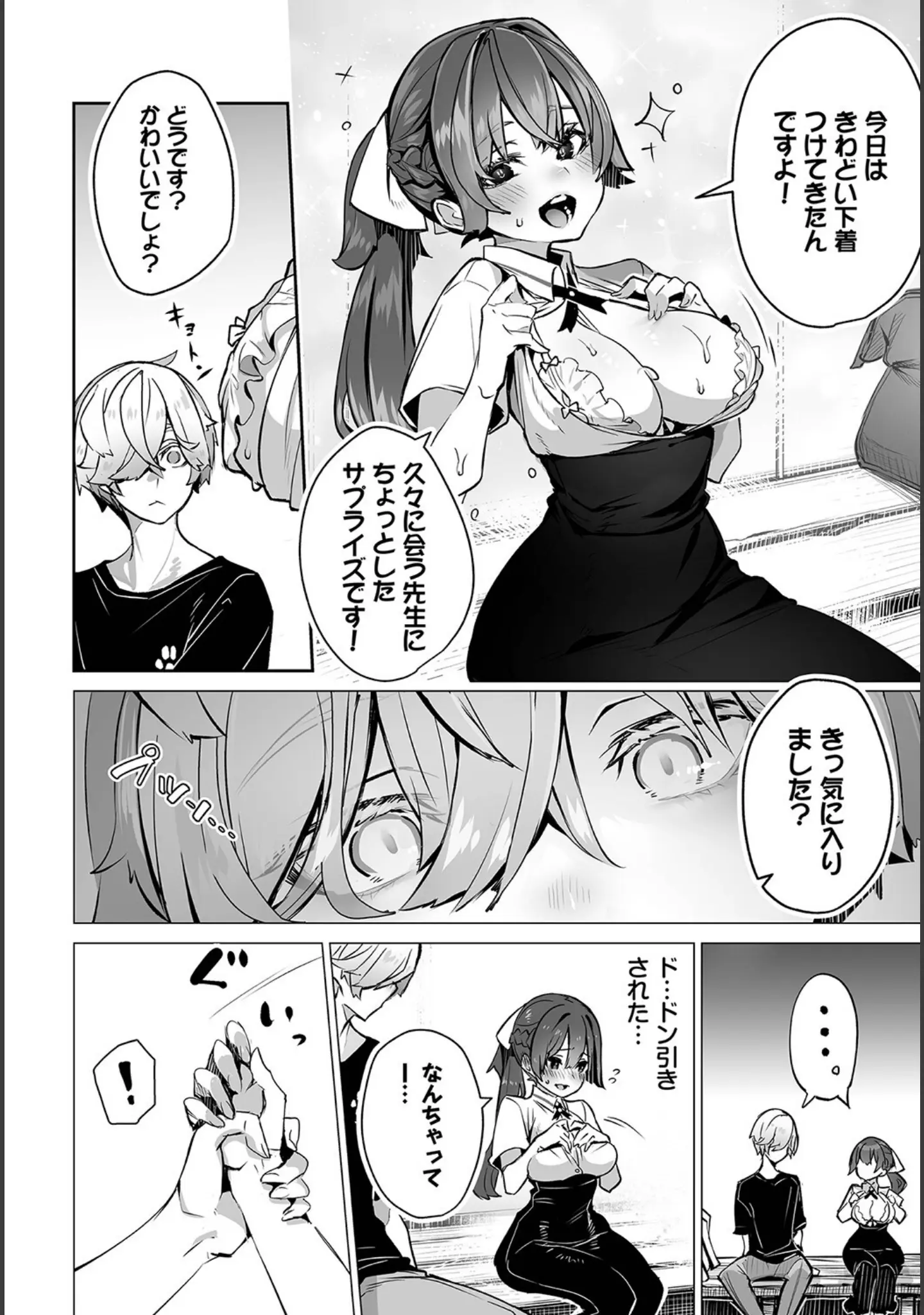 「ダスコミ vol.24」（しもはら） 試し読み 6ページ目