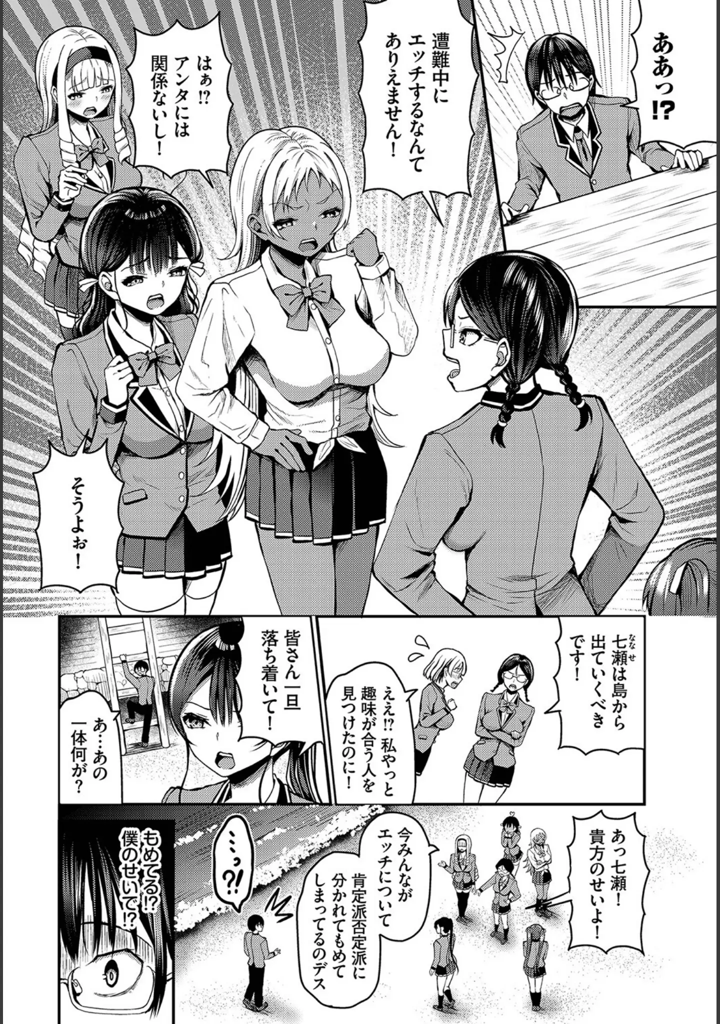 「ダスコミ vol.24」（しもはら） 試し読み 8ページ目