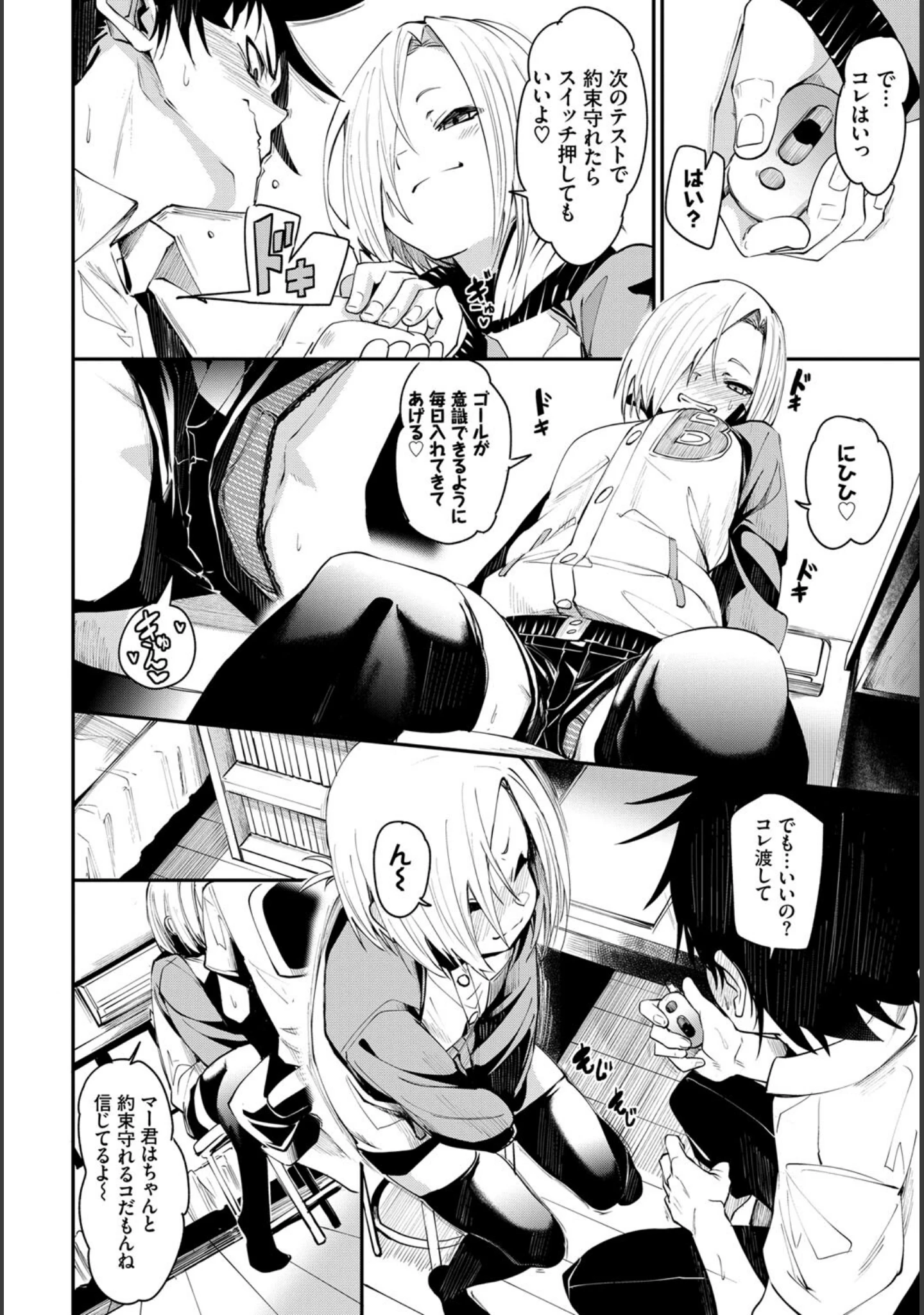 「COMIC BAVEL SPECIAL COLLECTION（コミックバベル スペシャルコレクション）VOL44」（こしの） 試し読み 10ページ目