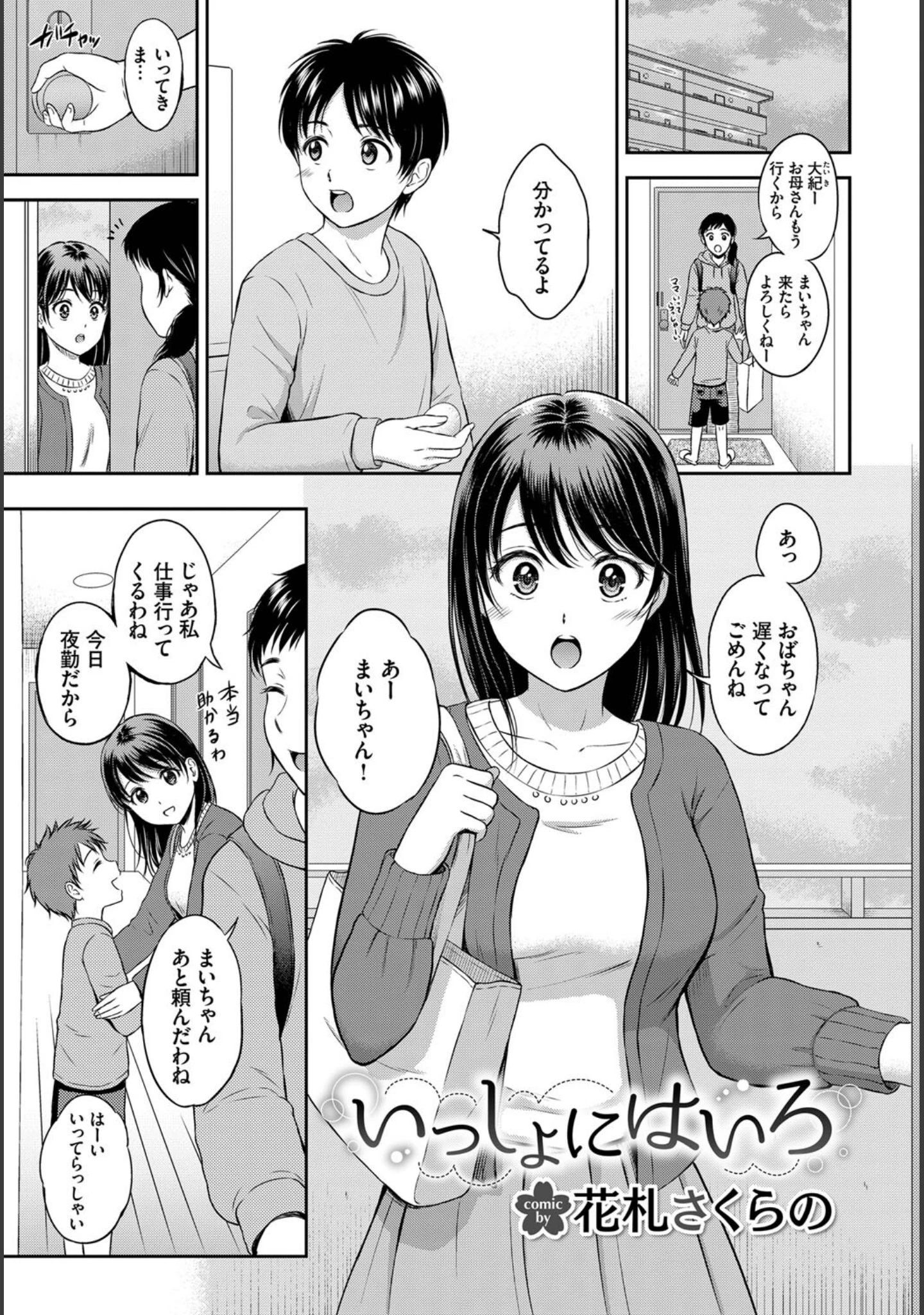 「COMIC BAVEL SPECIAL COLLECTION（コミックバベル スペシャルコレクション）VOL44」（こしの） 試し読み 11ページ目
