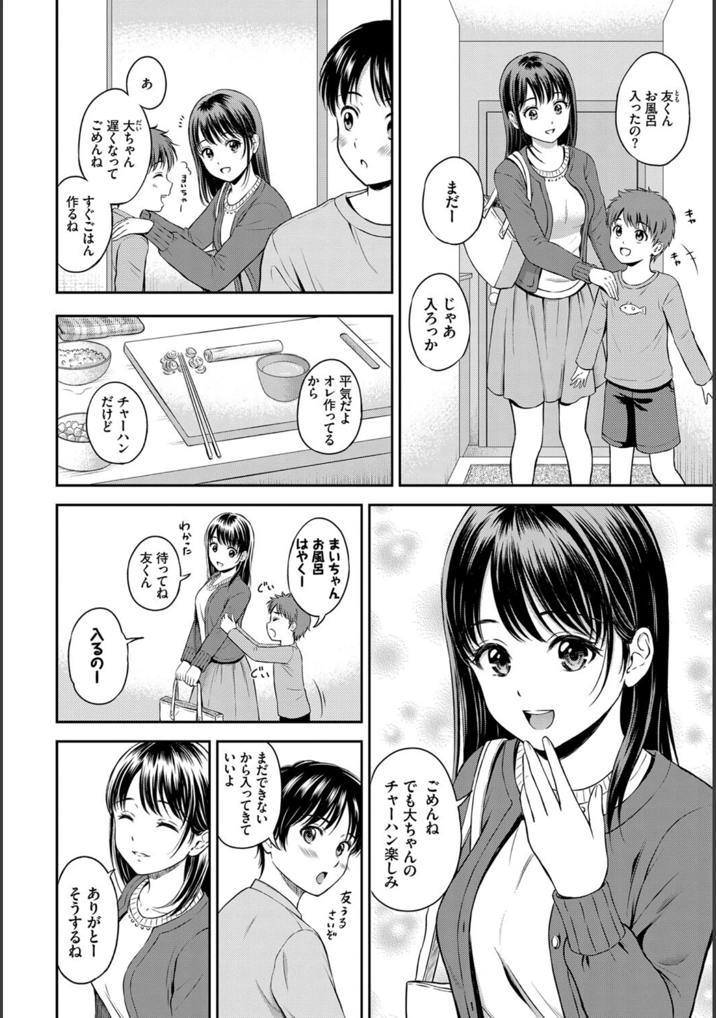 「COMIC BAVEL SPECIAL COLLECTION（コミックバベル スペシャルコレクション）VOL44」（こしの） 試し読み 12ページ目