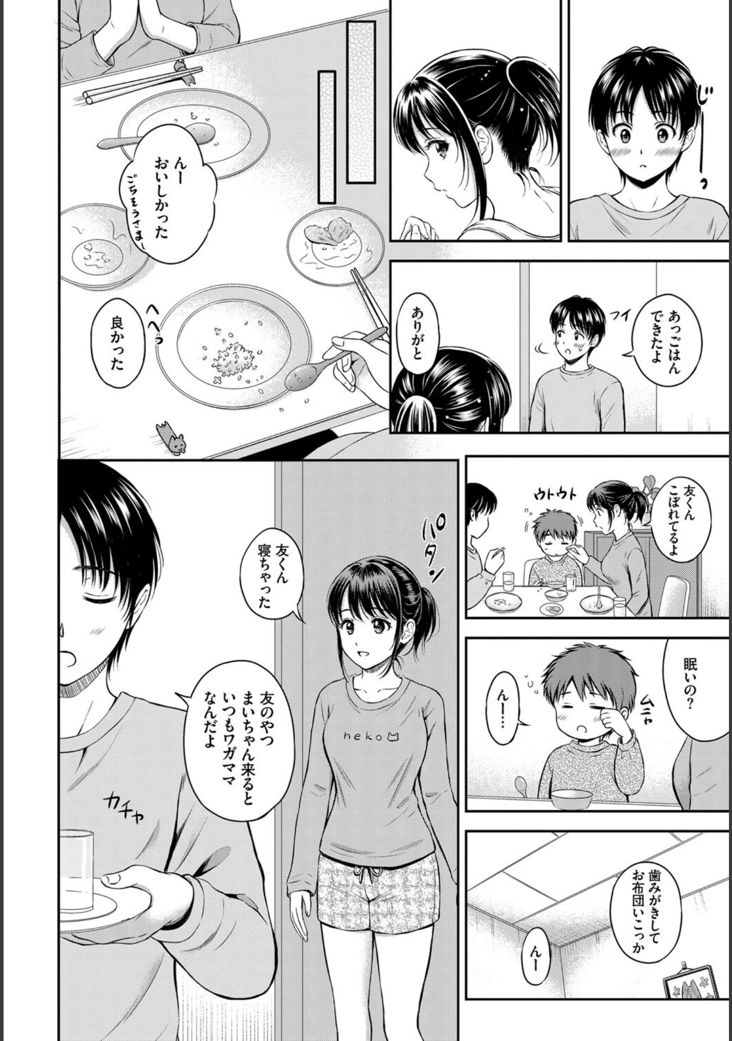 「COMIC BAVEL SPECIAL COLLECTION（コミックバベル スペシャルコレクション）VOL44」（こしの） 試し読み 14ページ目