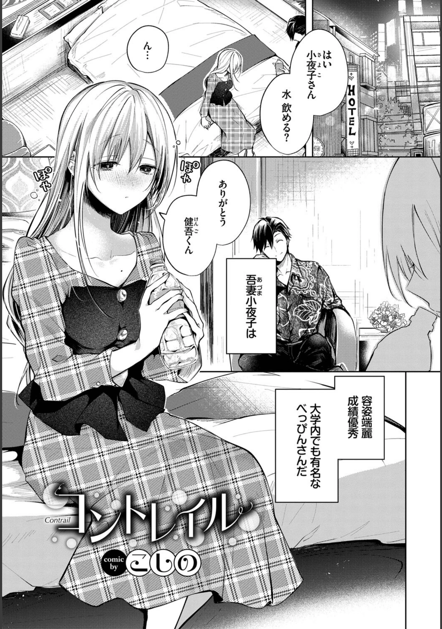 「COMIC BAVEL SPECIAL COLLECTION（コミックバベル スペシャルコレクション）VOL44」（こしの） 試し読み 3ページ目
