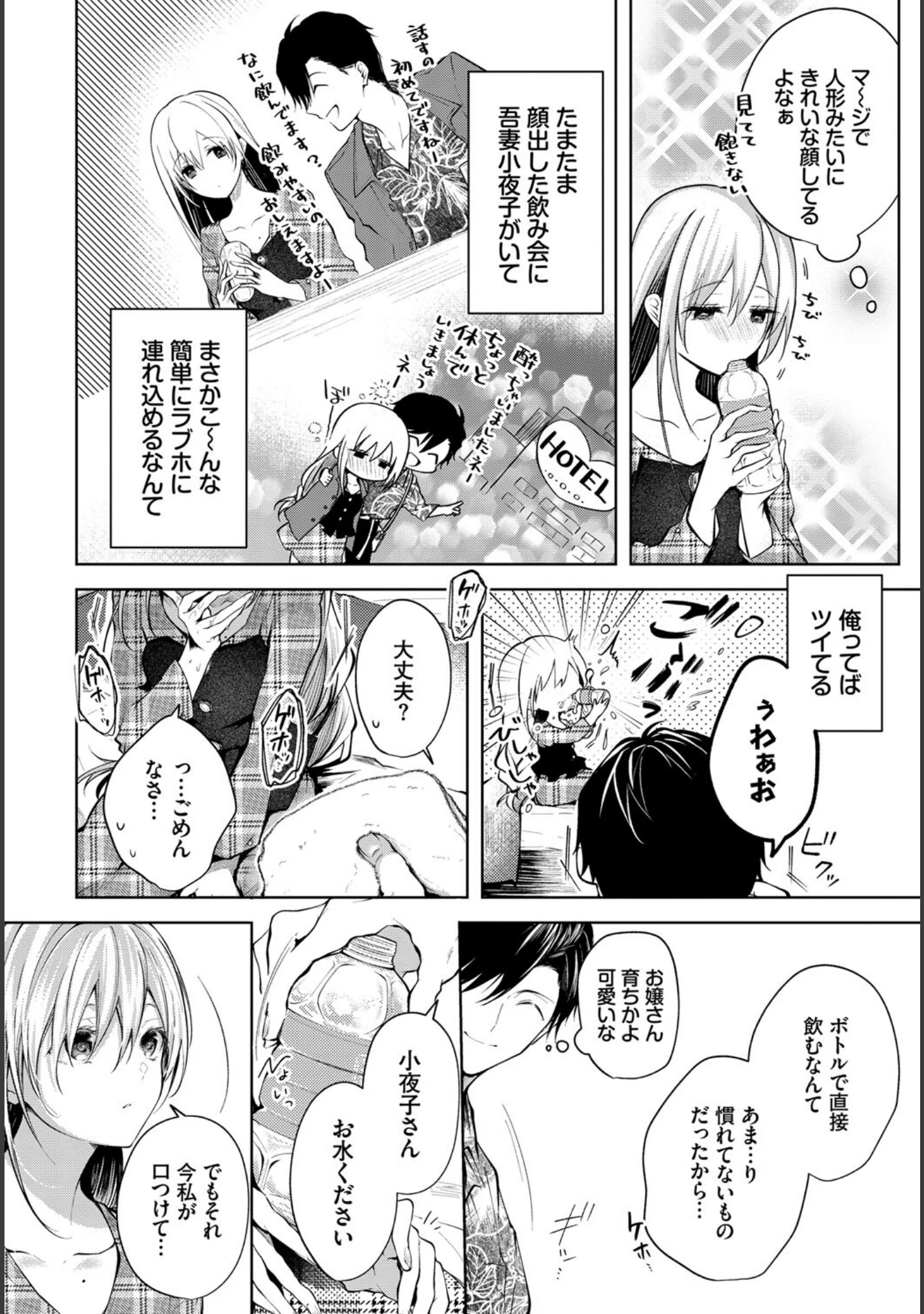 「COMIC BAVEL SPECIAL COLLECTION（コミックバベル スペシャルコレクション）VOL44」（こしの） 試し読み 4ページ目