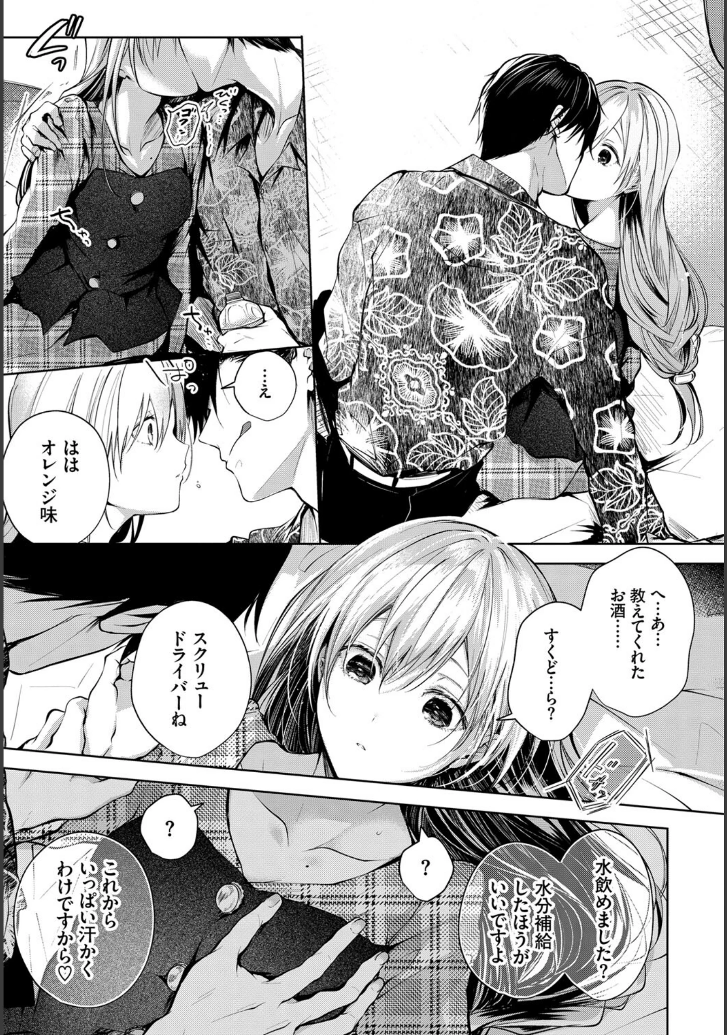 「COMIC BAVEL SPECIAL COLLECTION（コミックバベル スペシャルコレクション）VOL44」（こしの） 試し読み 5ページ目