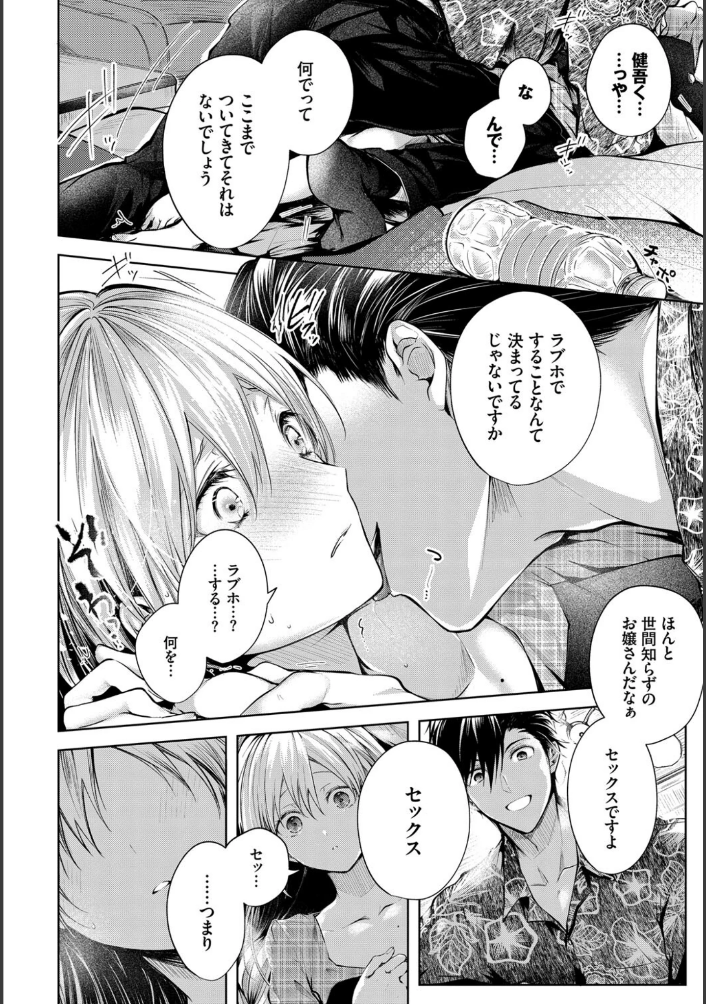 「COMIC BAVEL SPECIAL COLLECTION（コミックバベル スペシャルコレクション）VOL44」（こしの） 試し読み 6ページ目