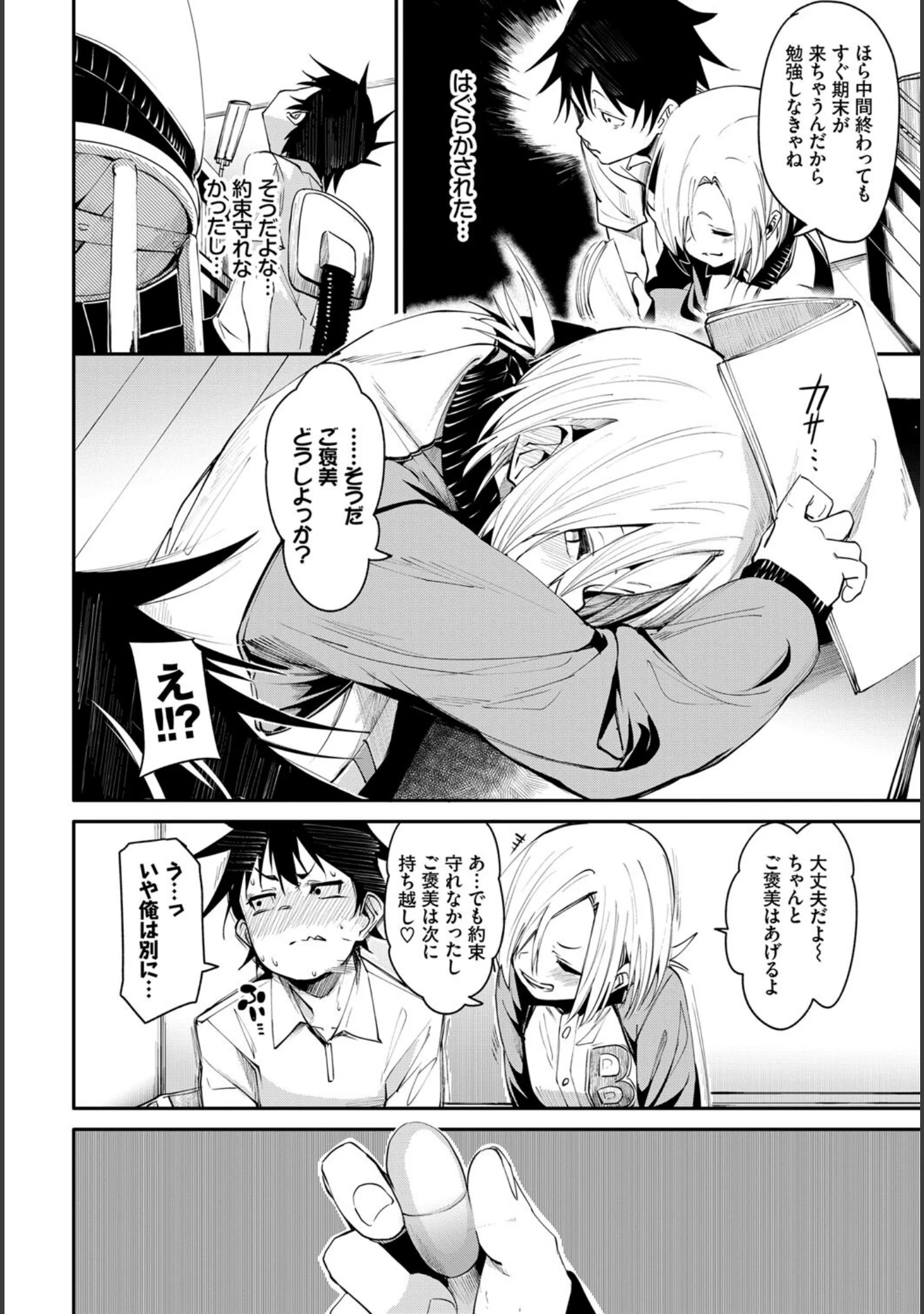 「COMIC BAVEL SPECIAL COLLECTION（コミックバベル スペシャルコレクション）VOL44」（こしの） 試し読み 8ページ目
