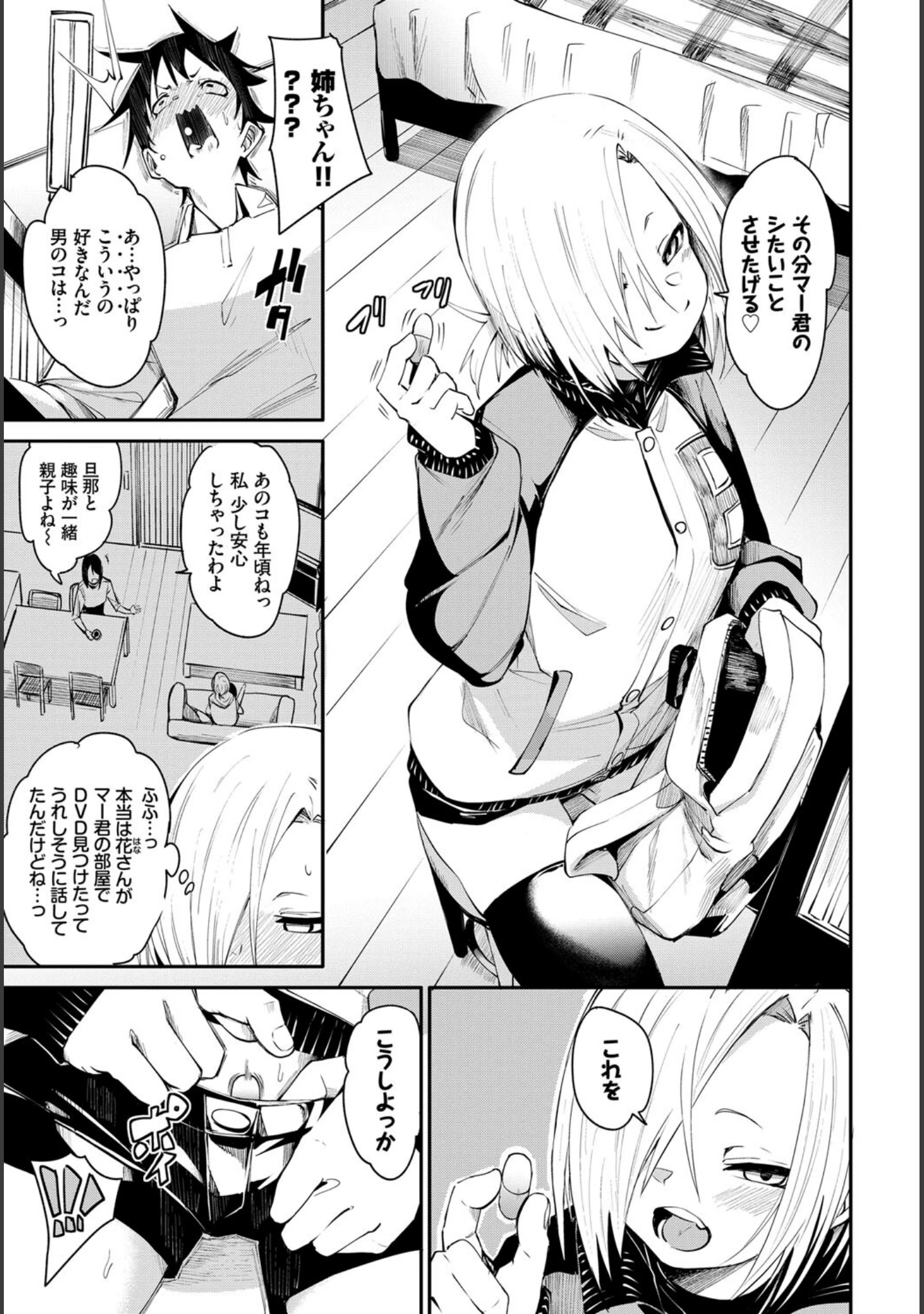 「COMIC BAVEL SPECIAL COLLECTION（コミックバベル スペシャルコレクション）VOL44」（こしの） 試し読み 9ページ目