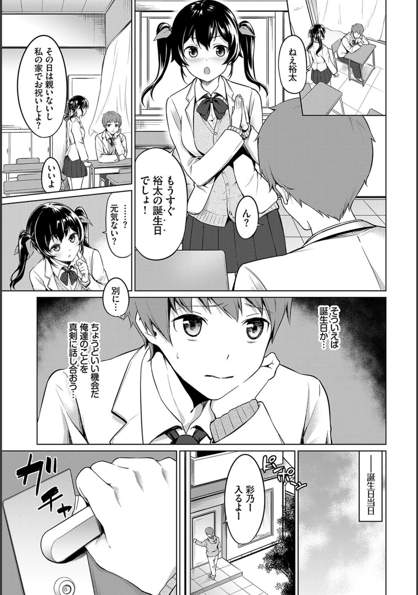 「この春、彼女と一緒に卒業しました〜性欲つよつよ娘〜」（国峰ユズキ） 試し読み 13ページ目