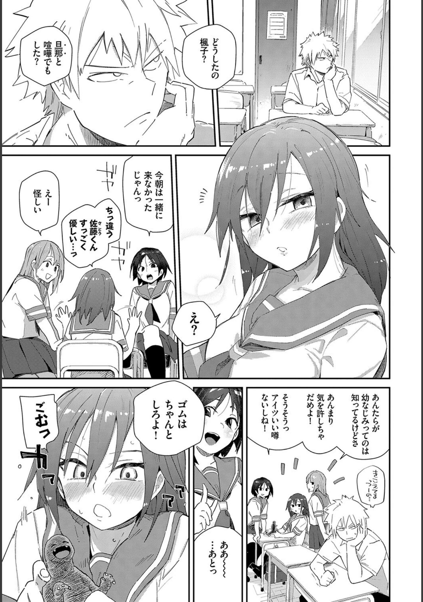 「この春、彼女と一緒に卒業しました〜性欲つよつよ娘〜」（国峰ユズキ） 試し読み 17ページ目