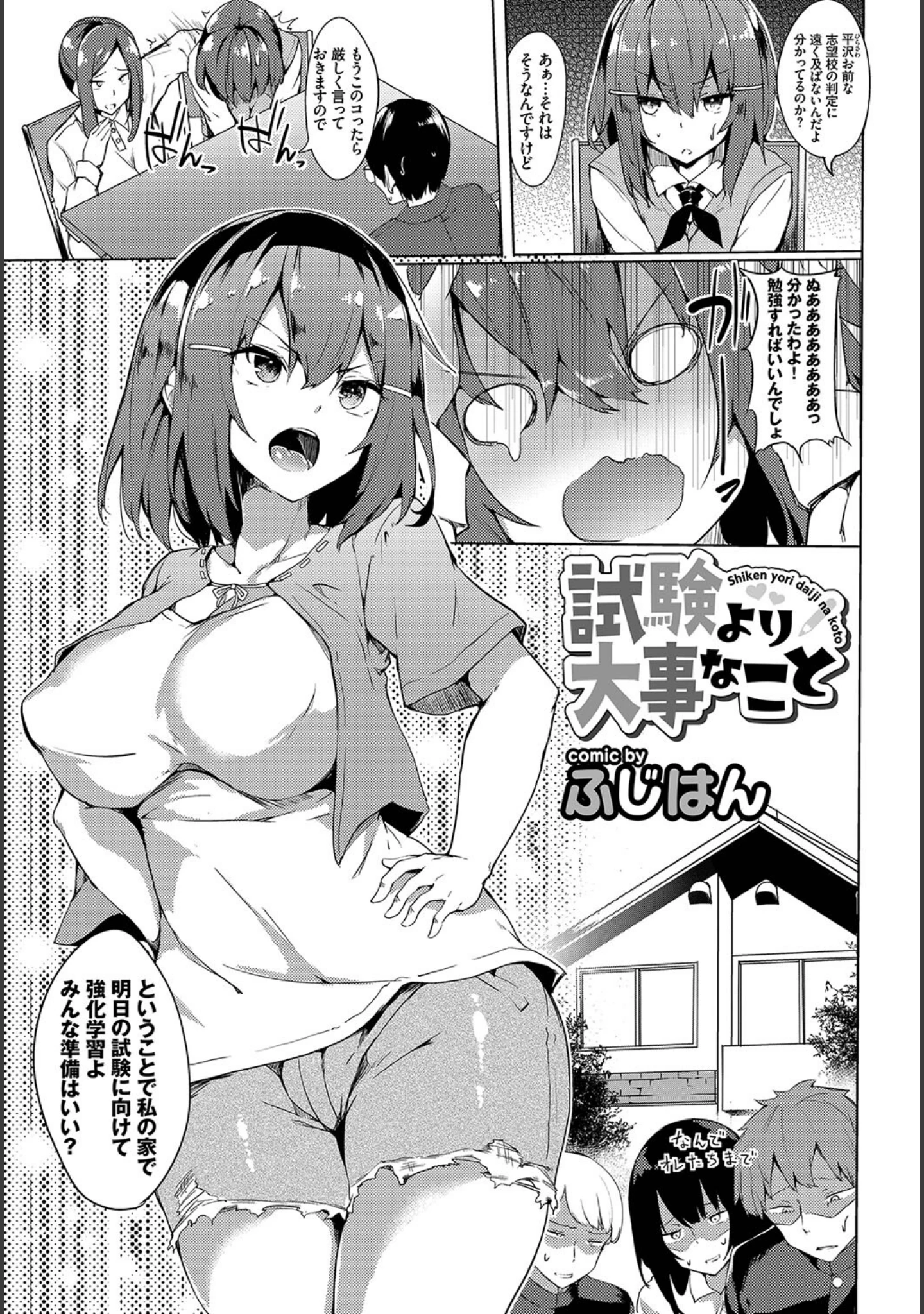 「この春、彼女と一緒に卒業しました〜性欲つよつよ娘〜」（国峰ユズキ） 試し読み 19ページ目