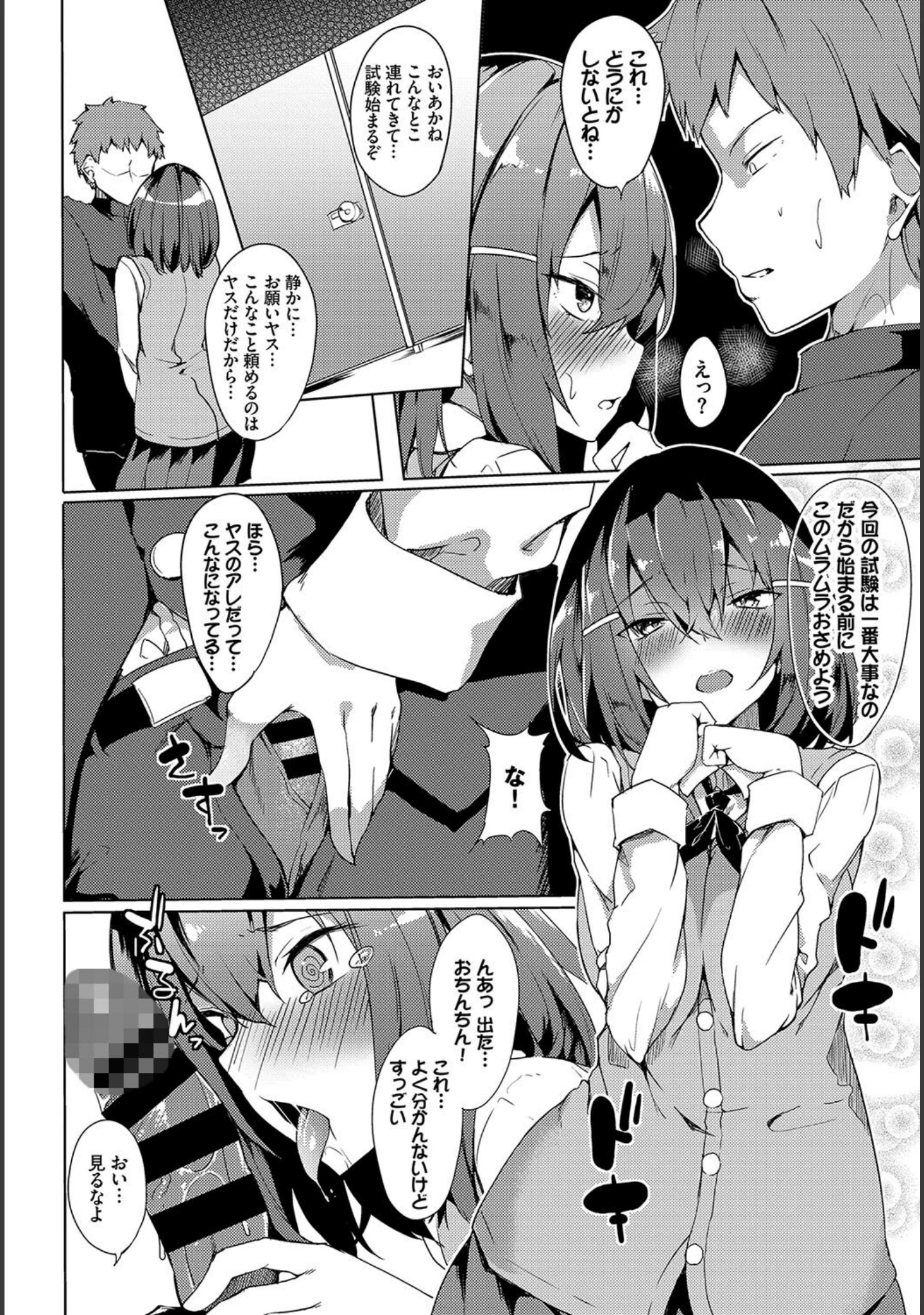 「この春、彼女と一緒に卒業しました〜性欲つよつよ娘〜」（国峰ユズキ） 試し読み 22ページ目