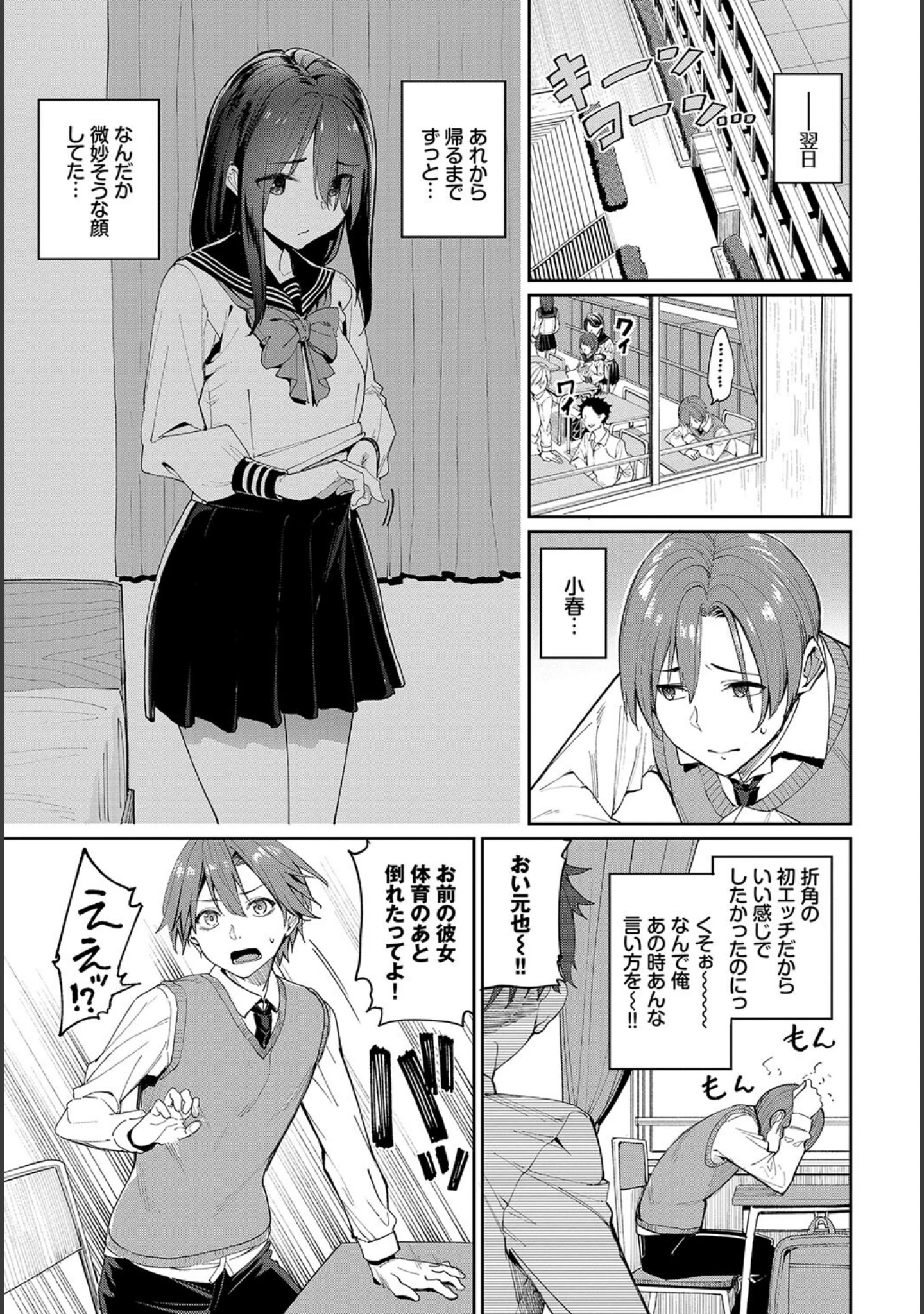 「この春、彼女と一緒に卒業しました〜性欲つよつよ娘〜」（国峰ユズキ） 試し読み 5ページ目