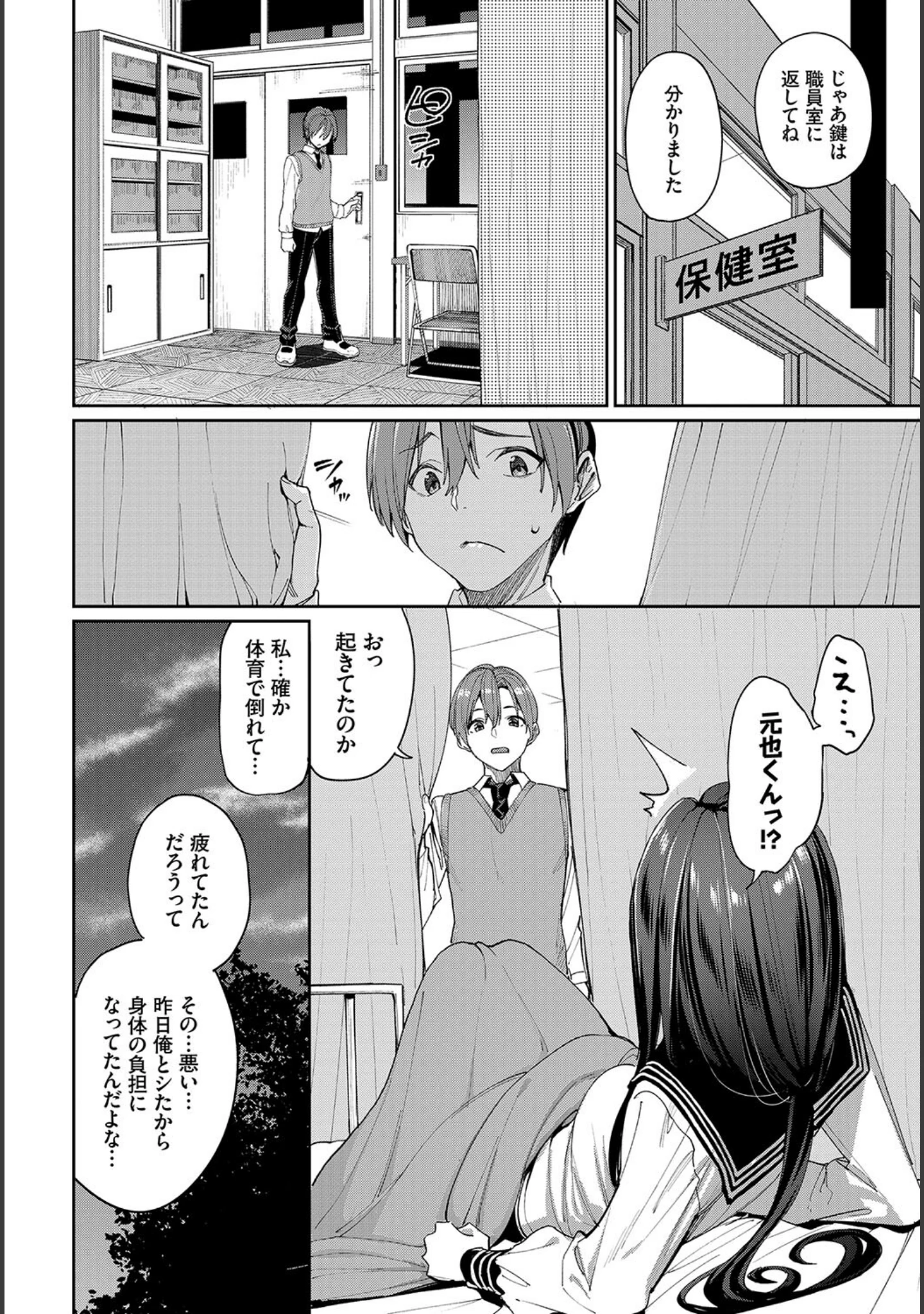 「この春、彼女と一緒に卒業しました〜性欲つよつよ娘〜」（国峰ユズキ） 試し読み 6ページ目