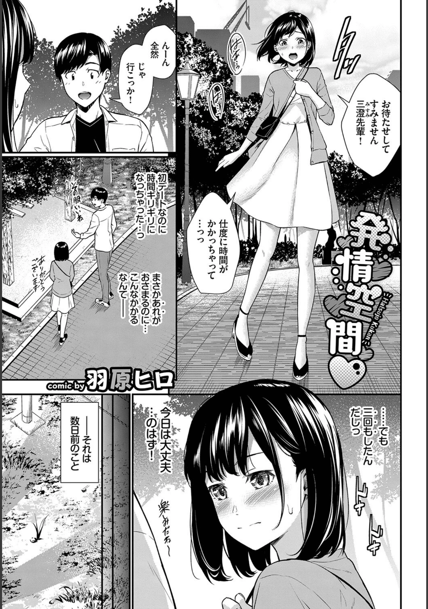 「この春、彼女と一緒に卒業しました〜性欲つよつよ娘〜」（国峰ユズキ） 試し読み 7ページ目