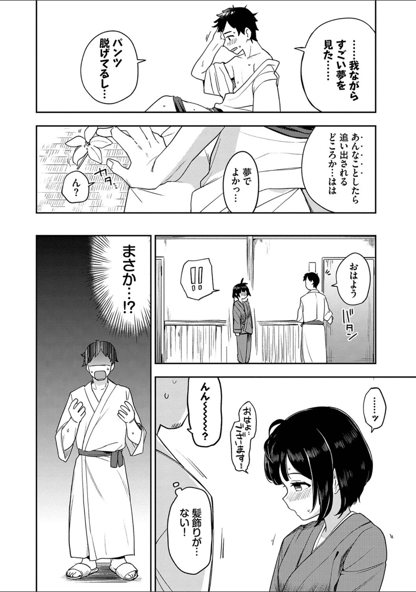「しーくれっとたいむ【デジタル特装版】」（伊月クロ） 試し読み 10ページ目